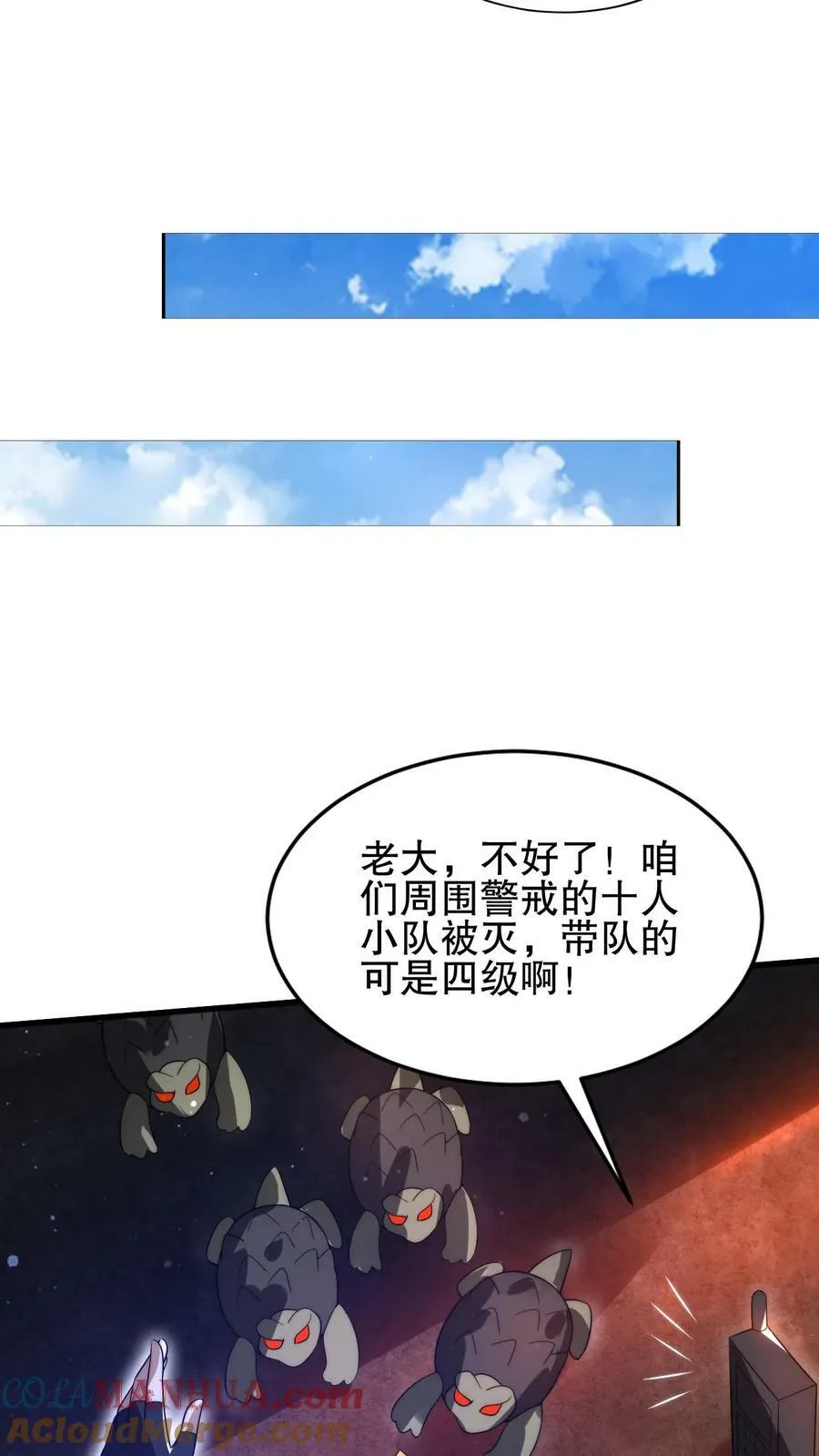 第106话 第二位空间系异能者 第23页