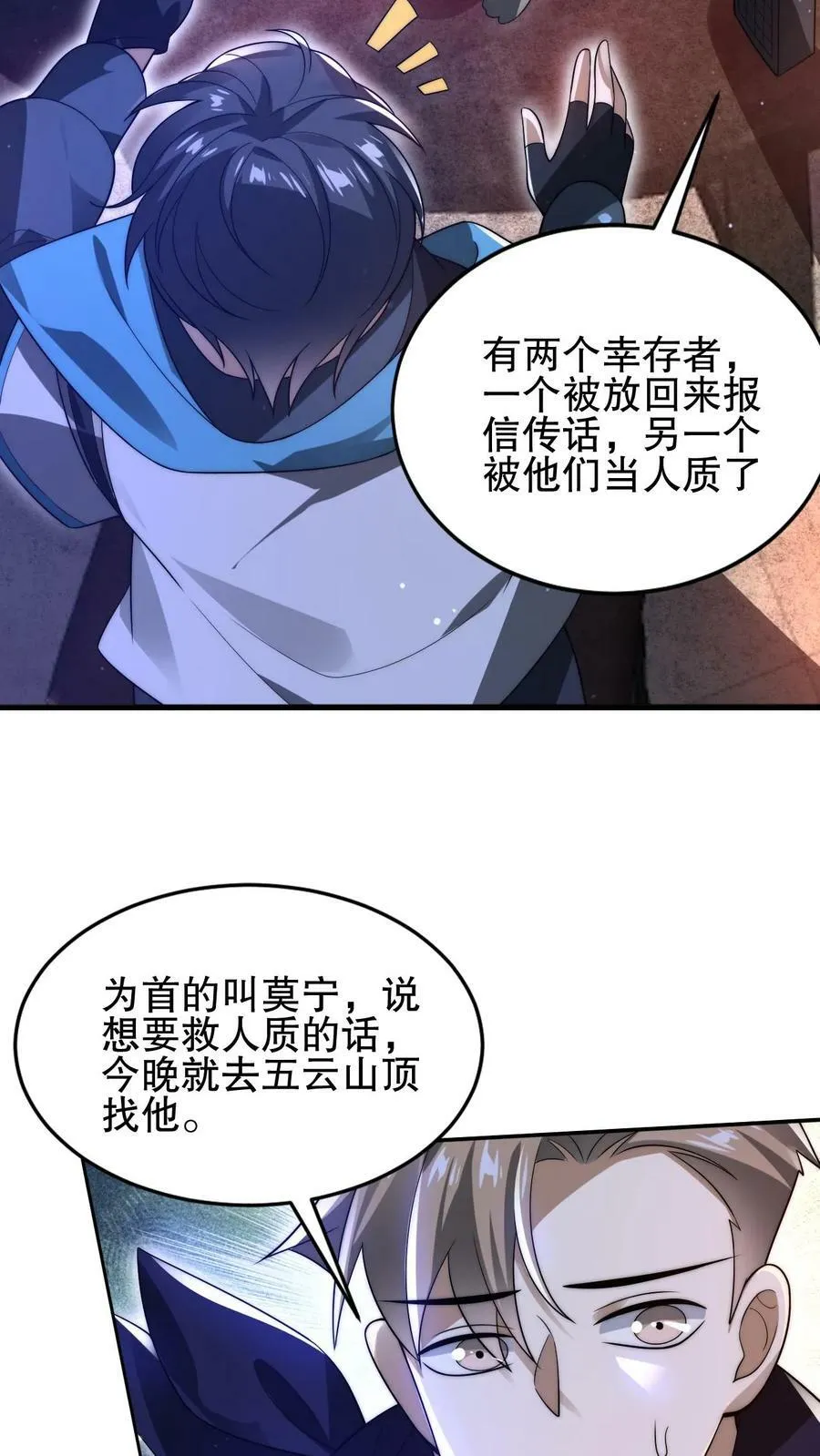 第106话 第二位空间系异能者 第24页