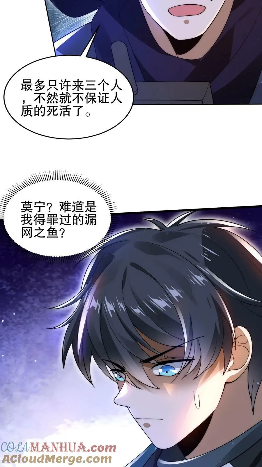 第106话 第二位空间系异能者 第25页