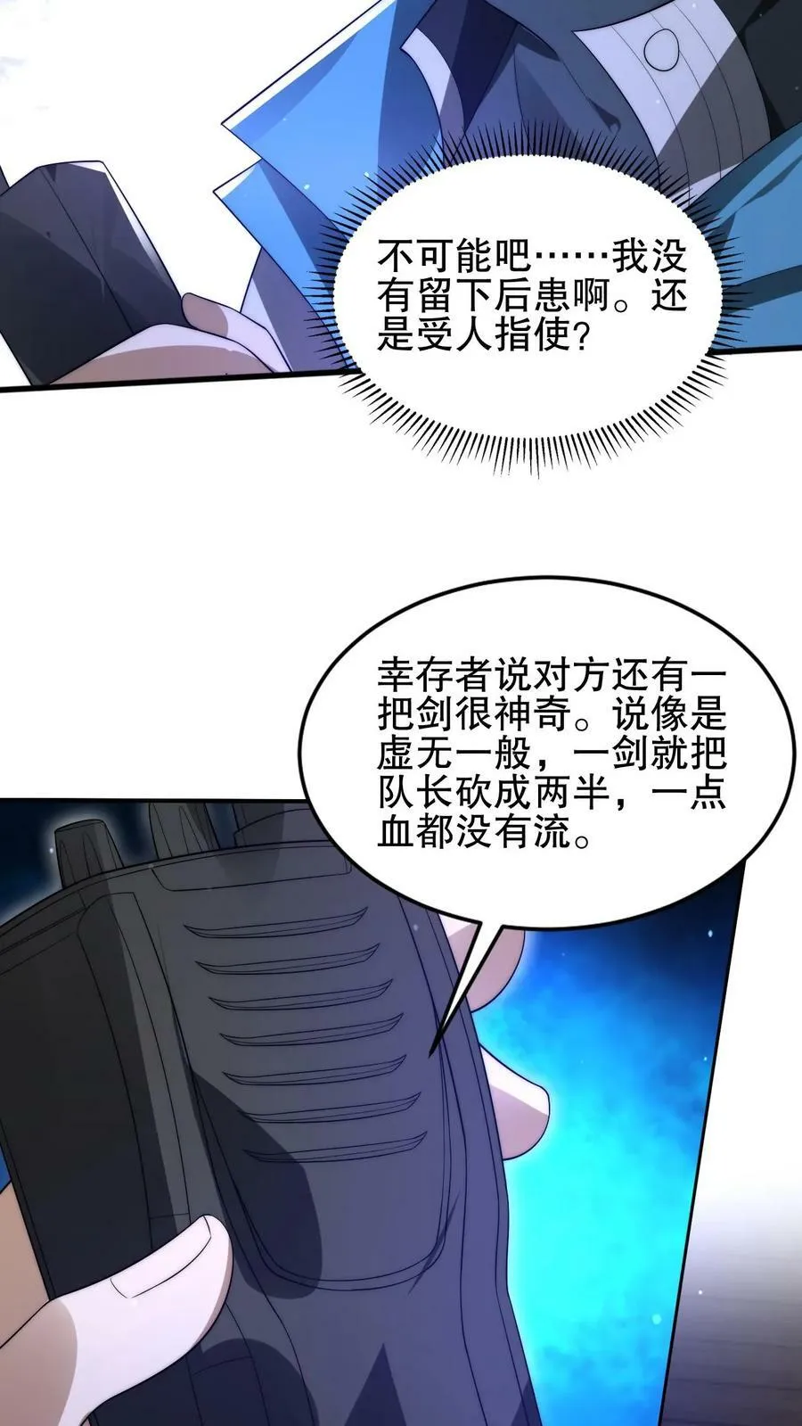 第106话 第二位空间系异能者 第26页
