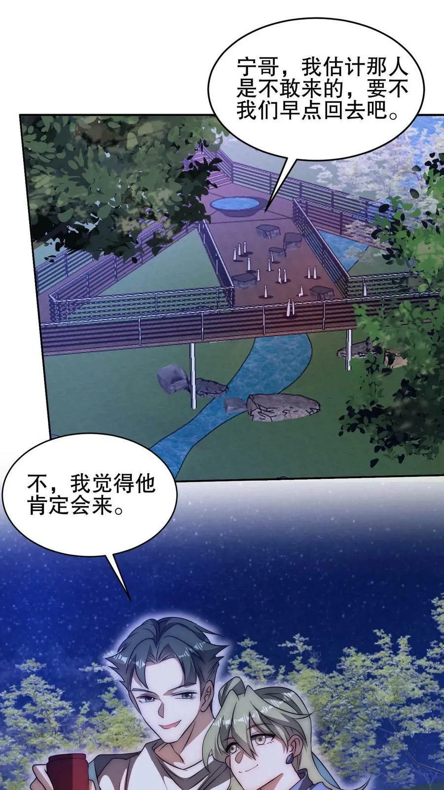 第107话 先让你跑一会 第2页