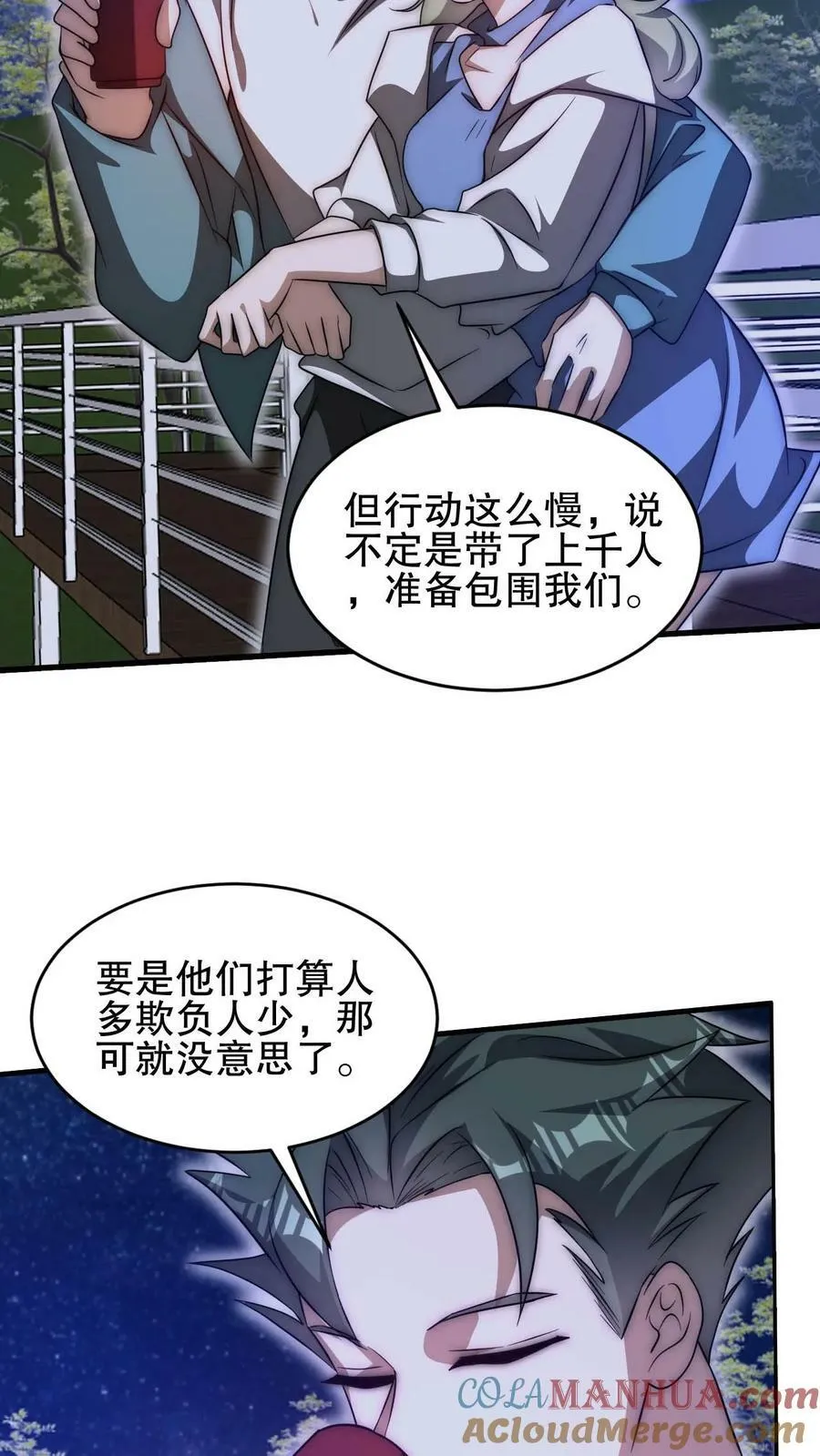 第107话 先让你跑一会 第3页