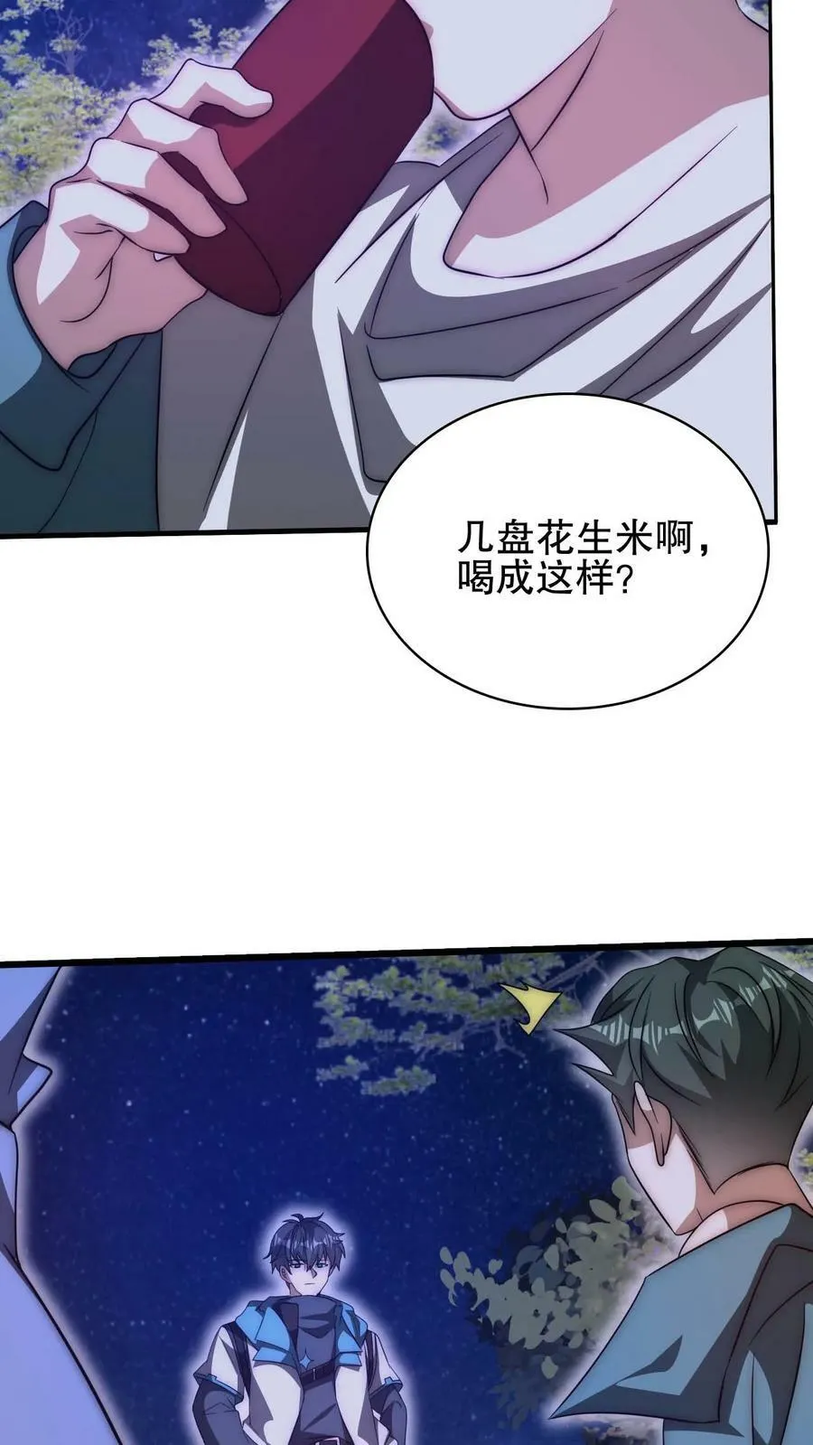 第107话 先让你跑一会 第4页
