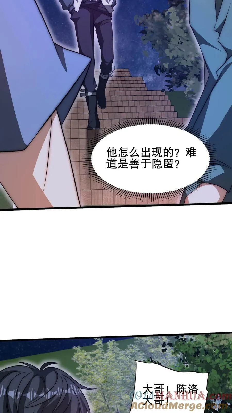 第107话 先让你跑一会 第5页