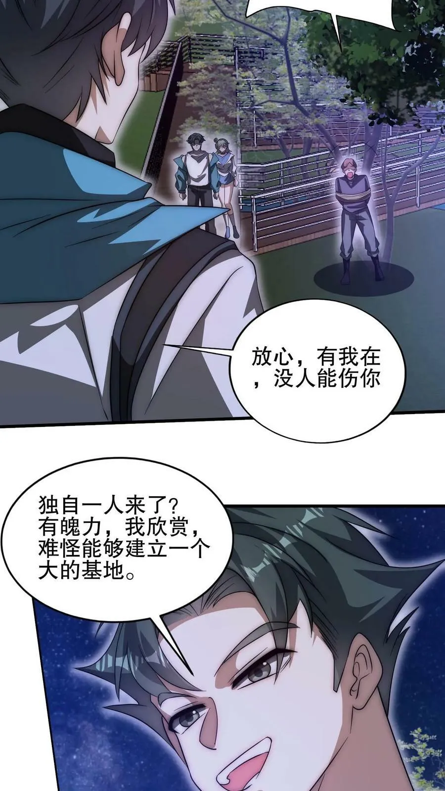 第107话 先让你跑一会 第6页