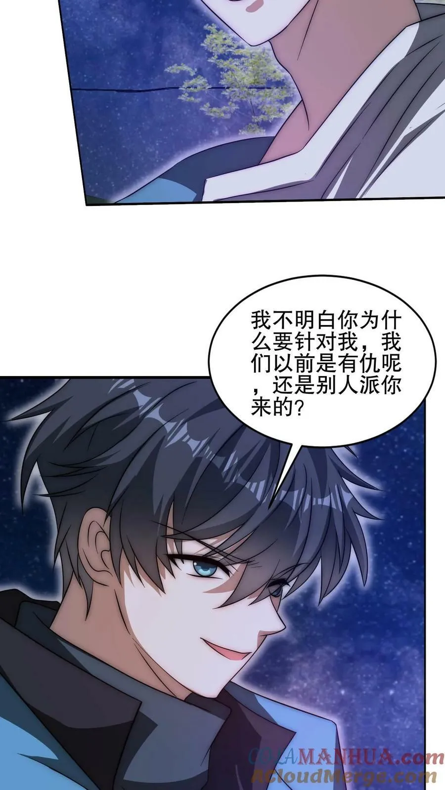 第107话 先让你跑一会 第7页