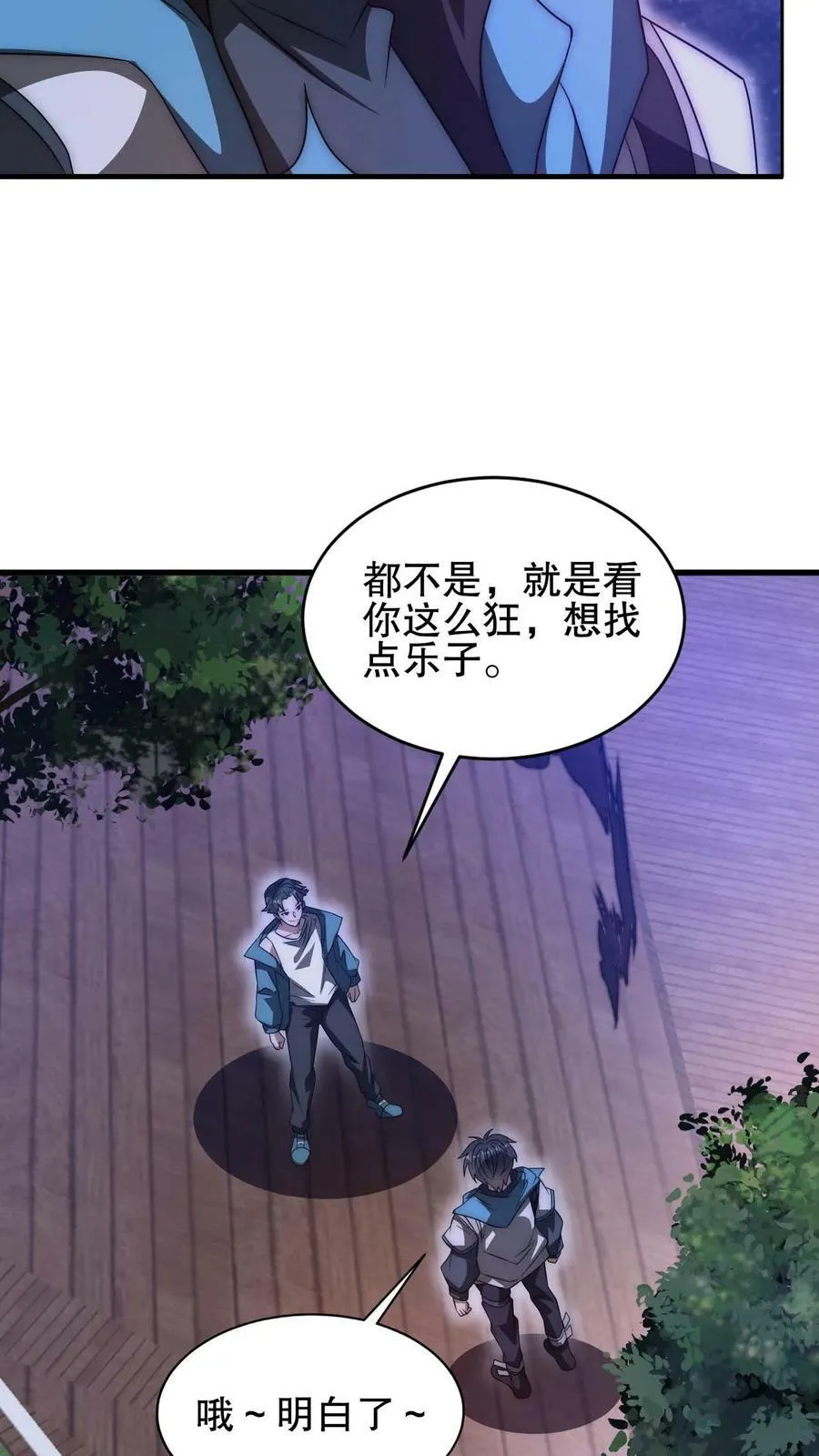 第107话 先让你跑一会 第8页