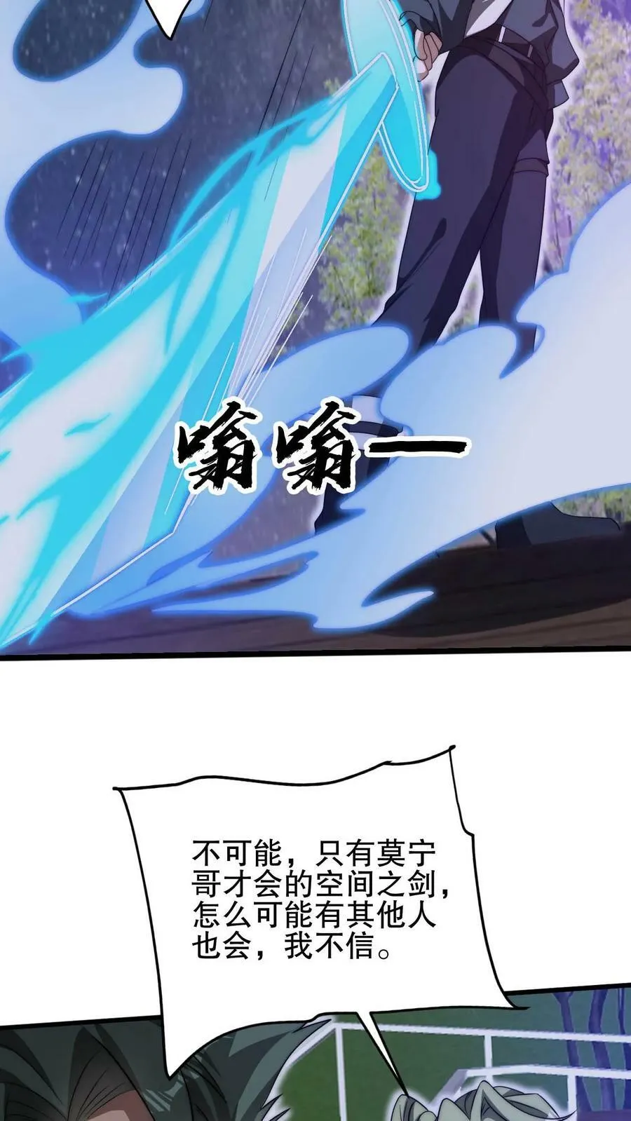 第107话 先让你跑一会 第12页