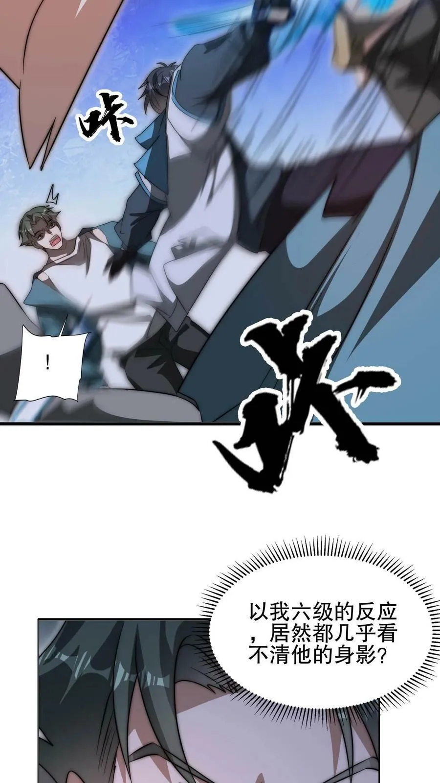第107话 先让你跑一会 第20页