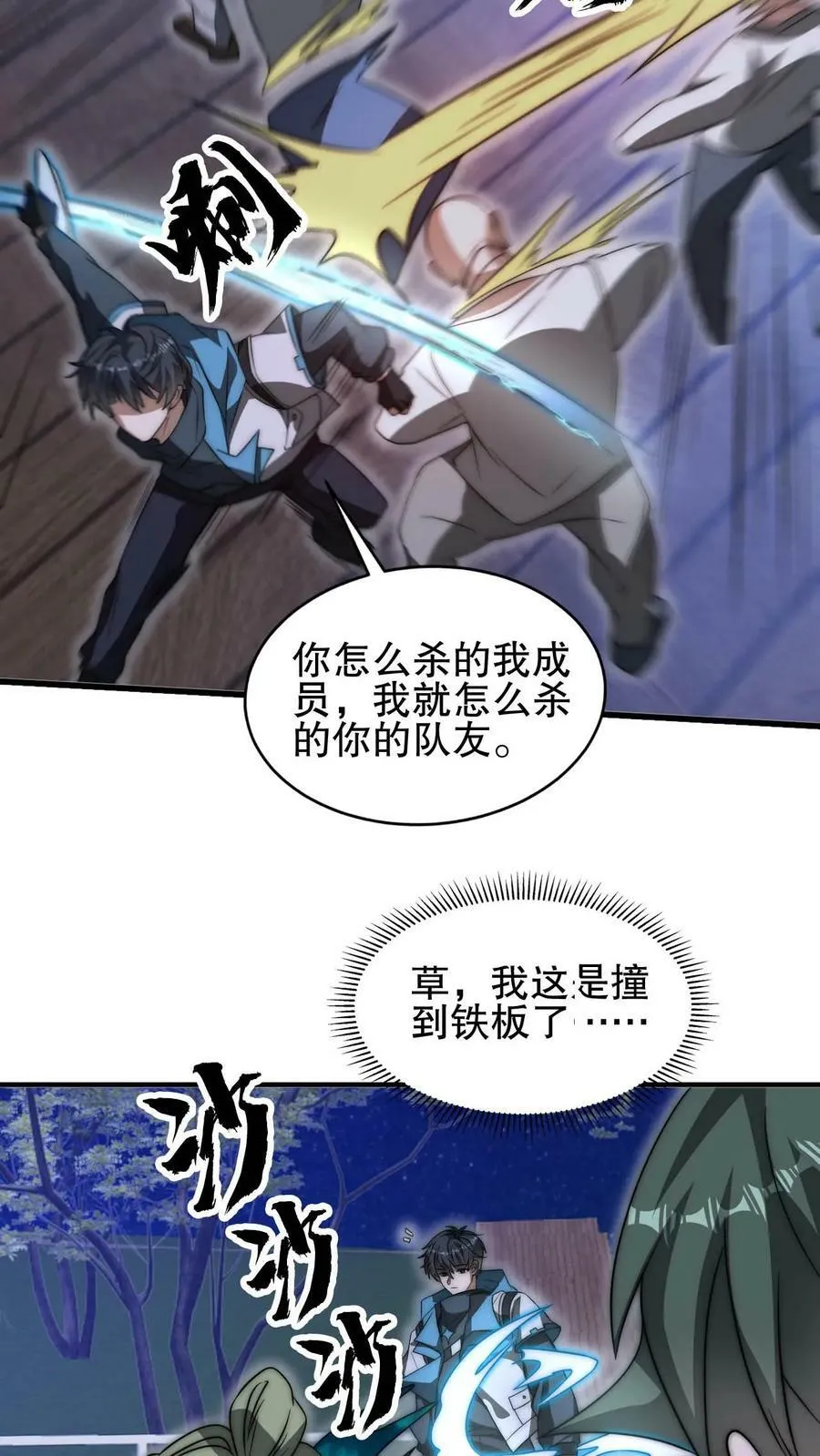 第107话 先让你跑一会 第22页