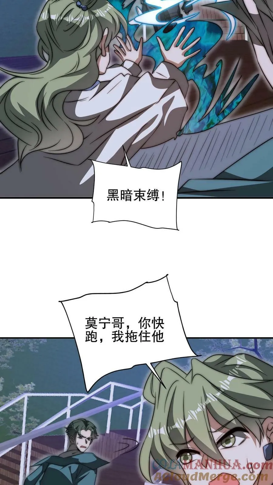 第107话 先让你跑一会 第23页