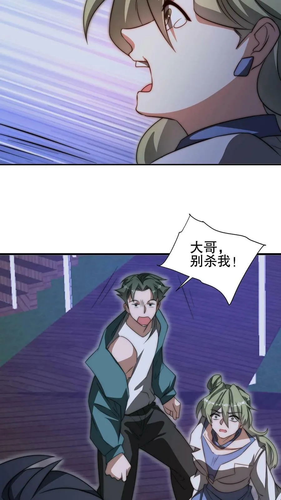 第107话 先让你跑一会 第26页