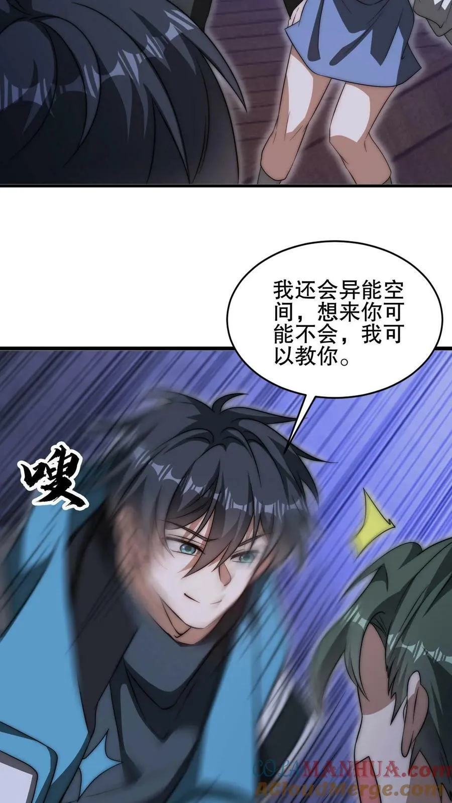 第107话 先让你跑一会 第27页