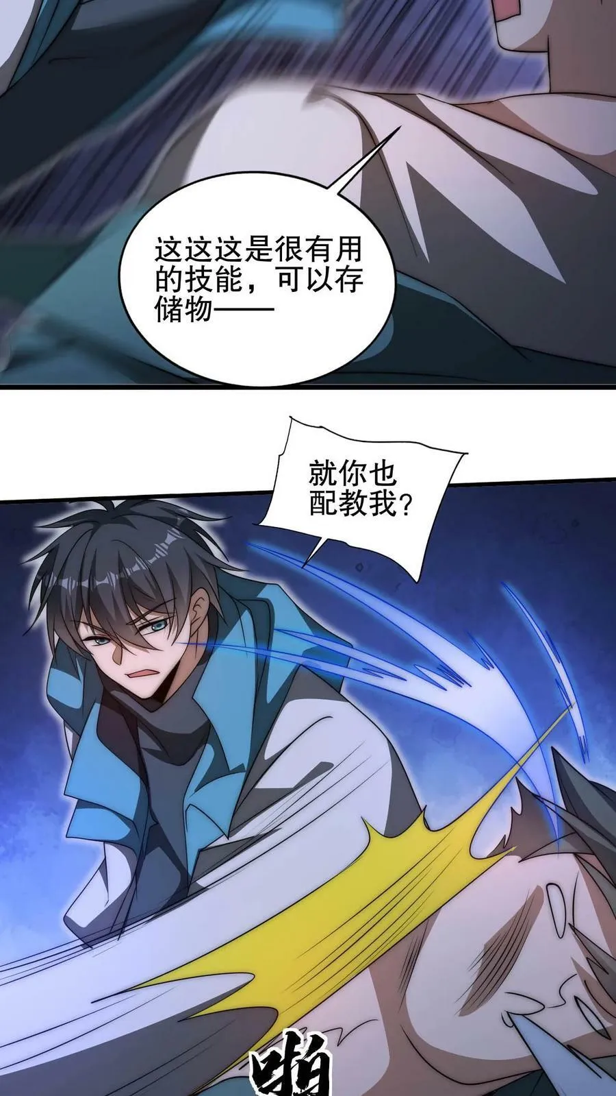 第107话 先让你跑一会 第28页