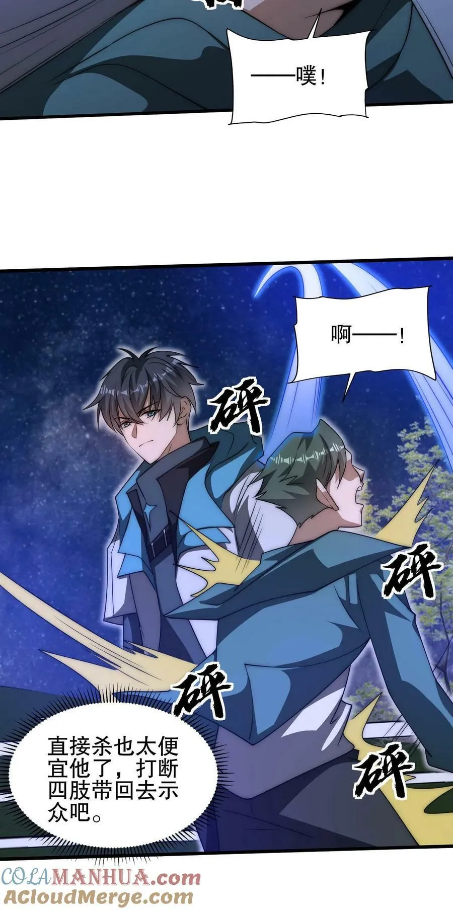 第107话 先让你跑一会 第29页