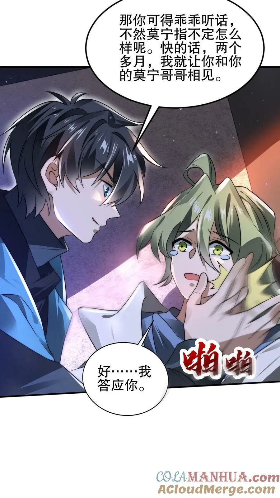 第108话 海姬 第3页