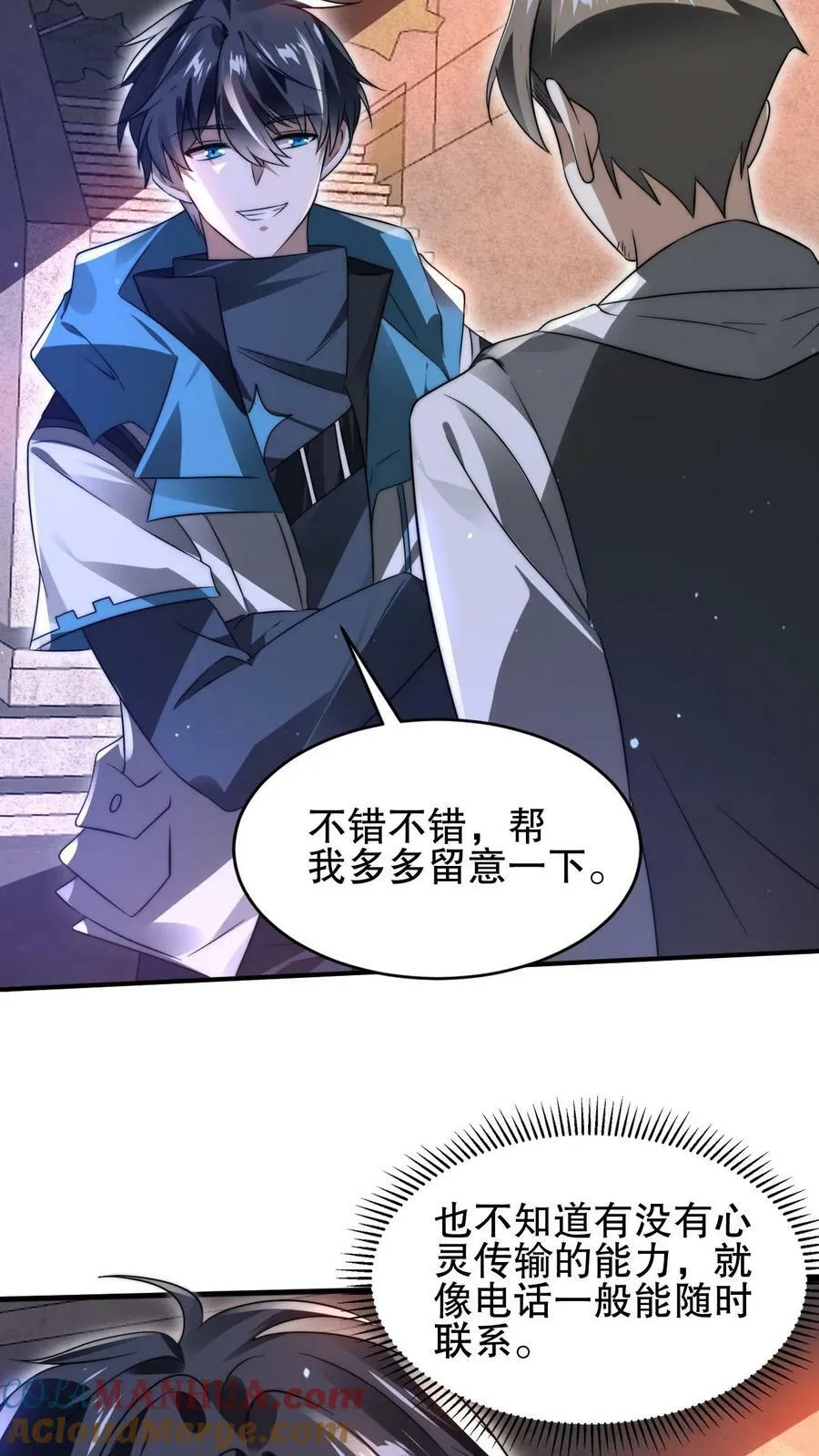 第108话 海姬 第9页