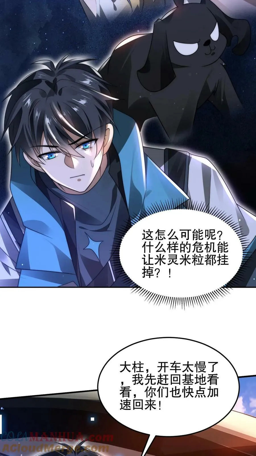 第108话 海姬 第29页