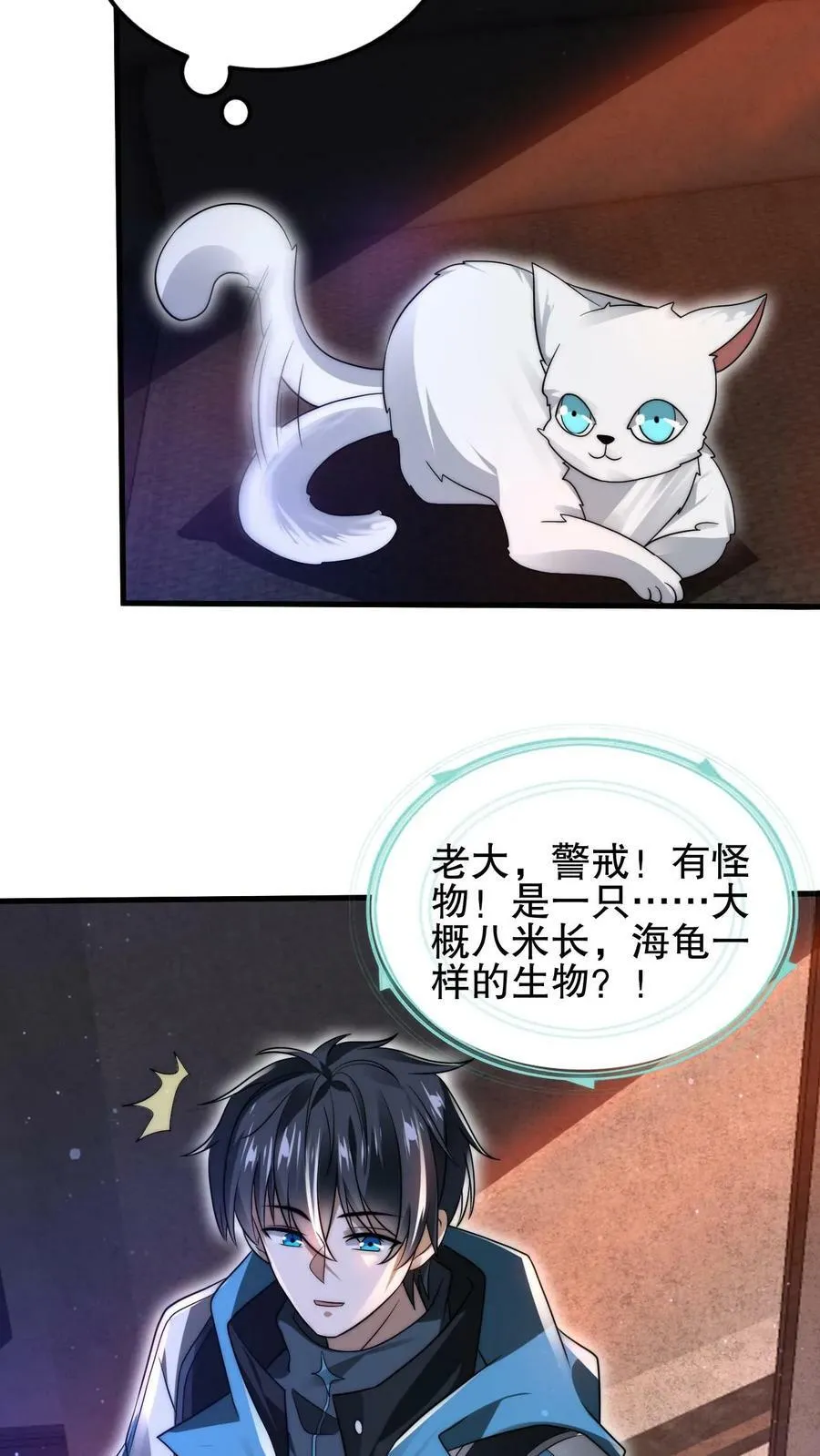 第109话 未来的大杀神！ 第4页