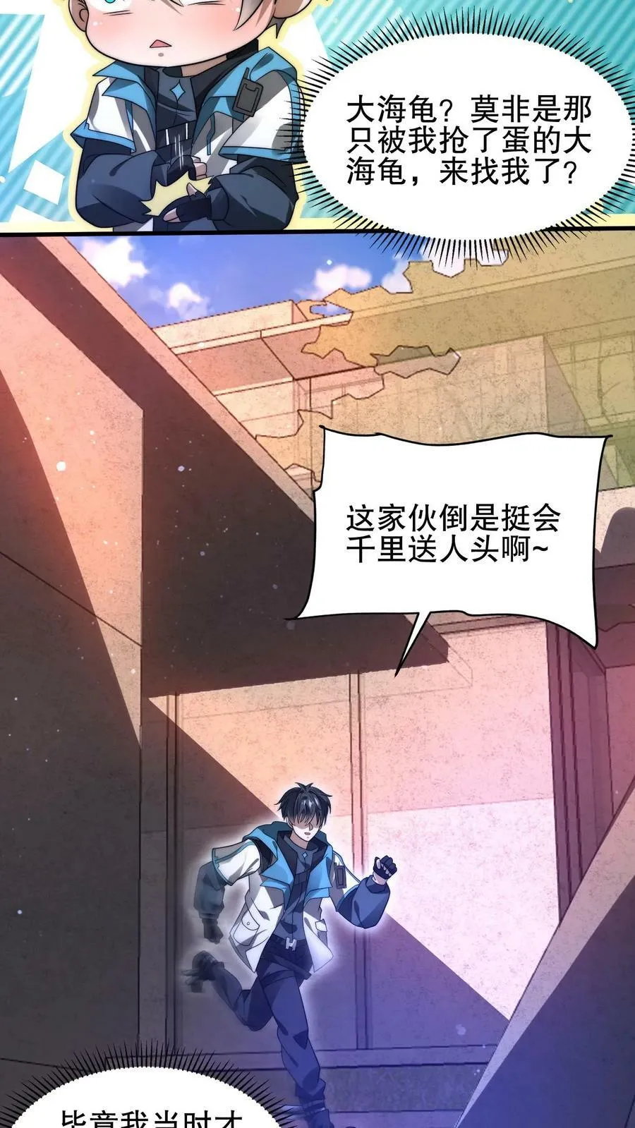 第109话 未来的大杀神！ 第6页