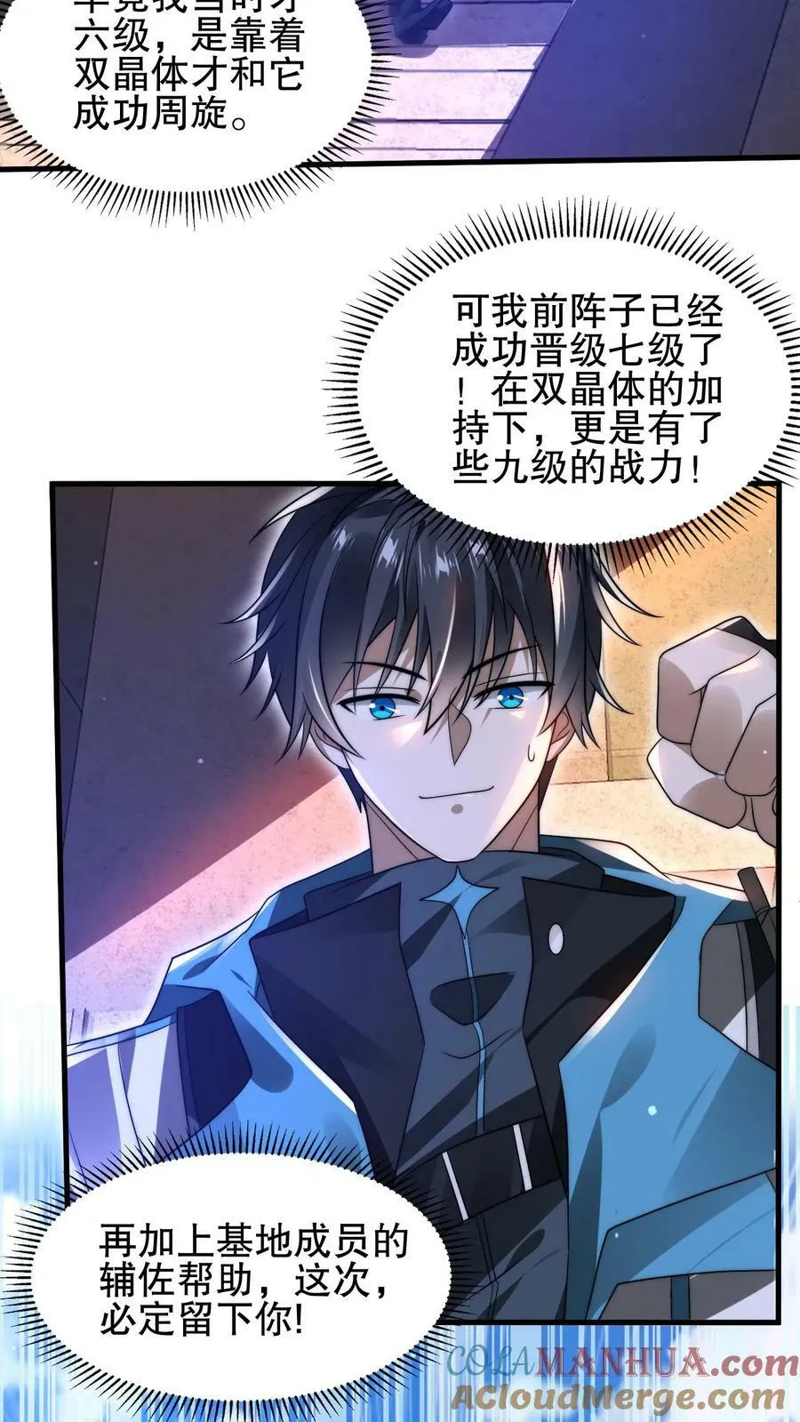 第109话 未来的大杀神！ 第7页