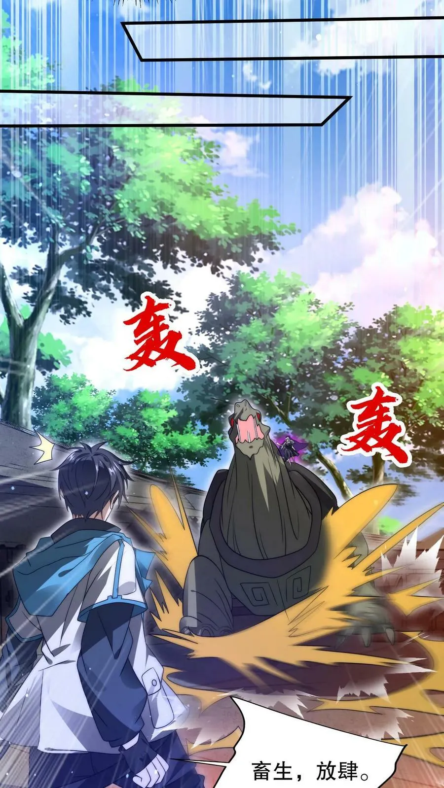 第109话 未来的大杀神！ 第8页