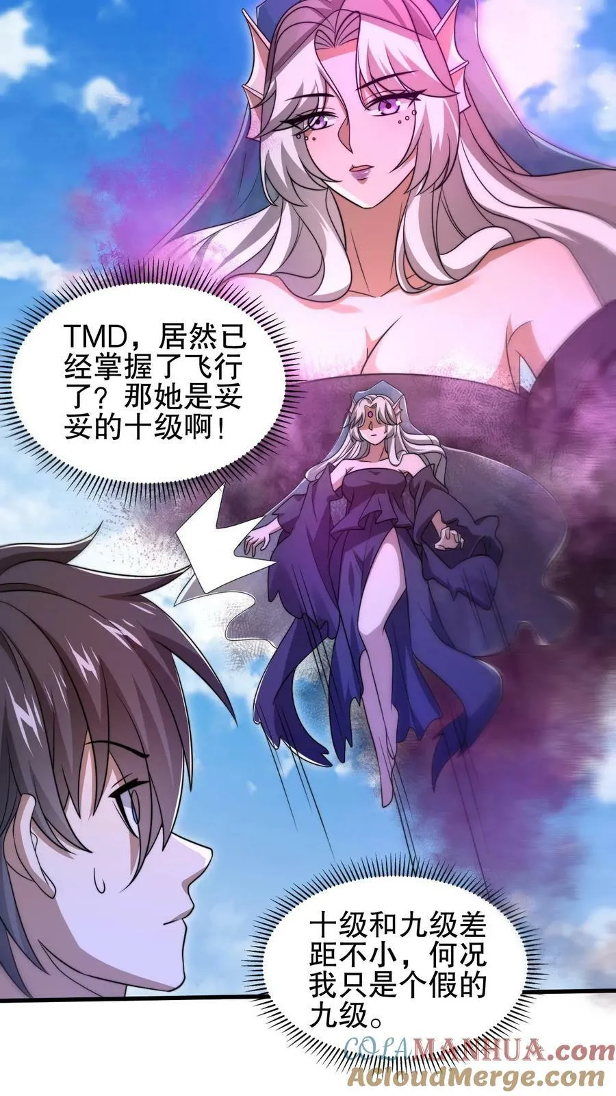 第109话 未来的大杀神！ 第11页
