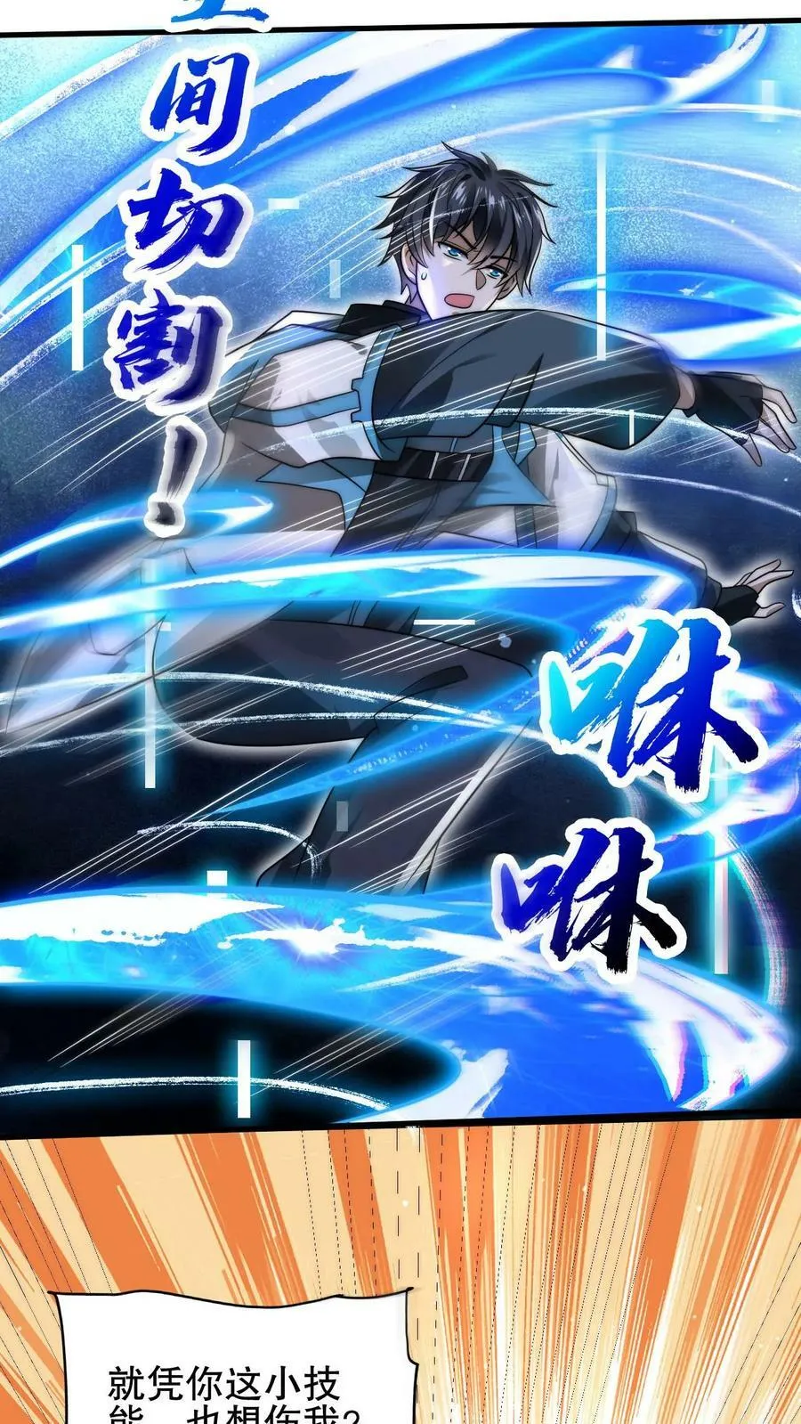第109话 未来的大杀神！ 第24页