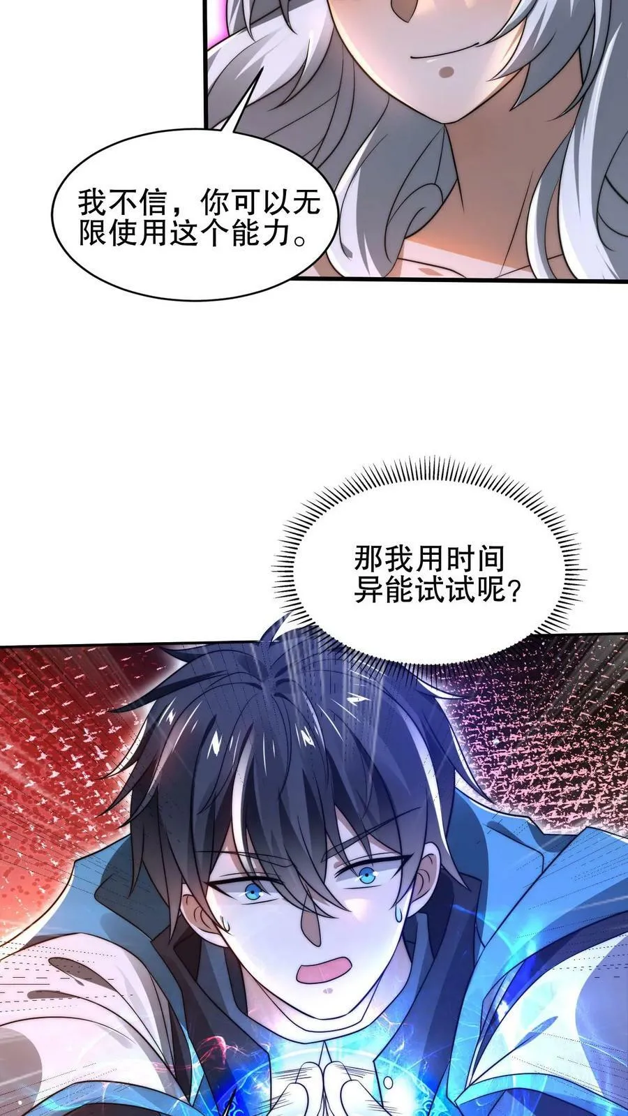 第109话 未来的大杀神！ 第28页