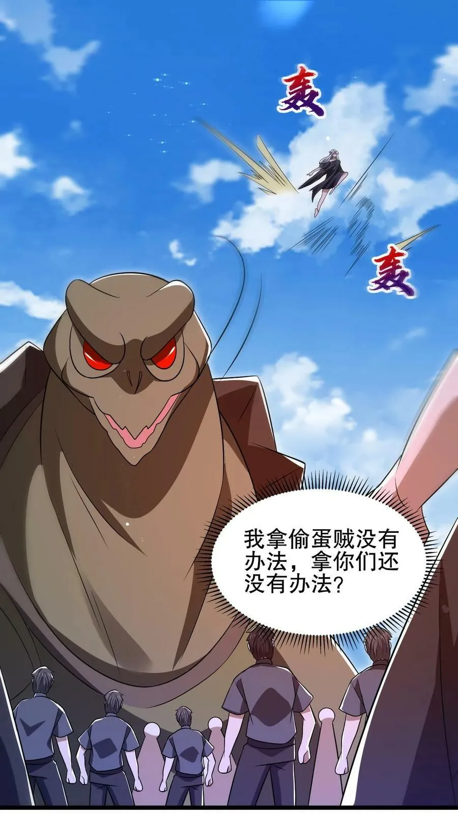 第110话 法王要挂了？ 第2页