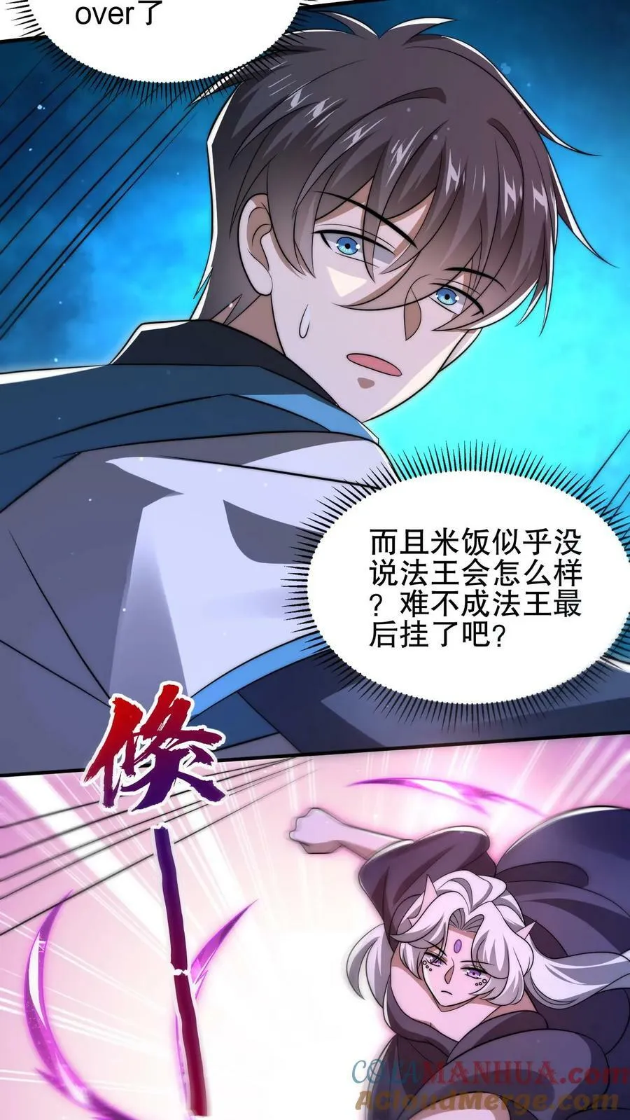 第110话 法王要挂了？ 第23页