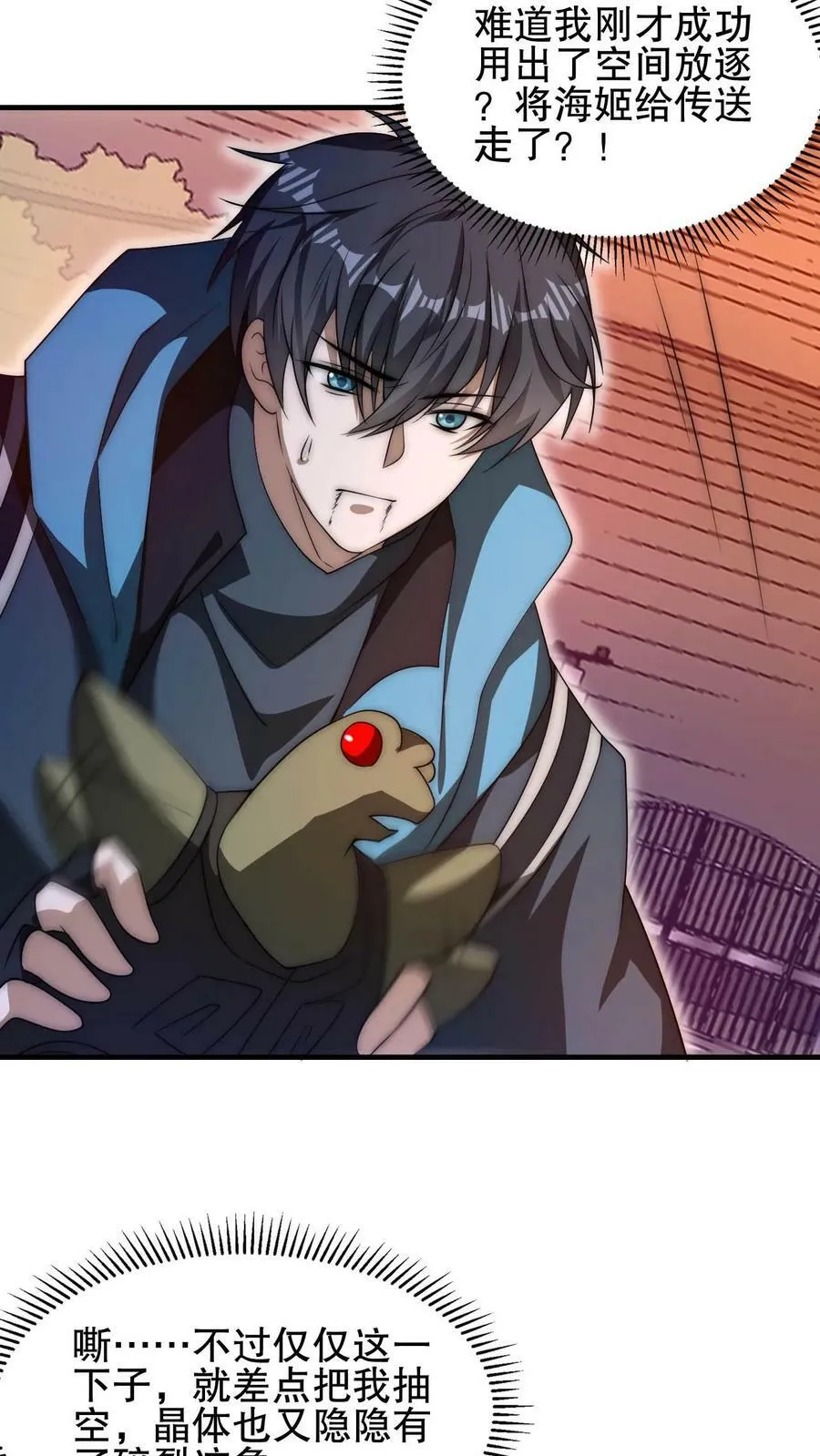 第111话 陈洛的套路 第4页