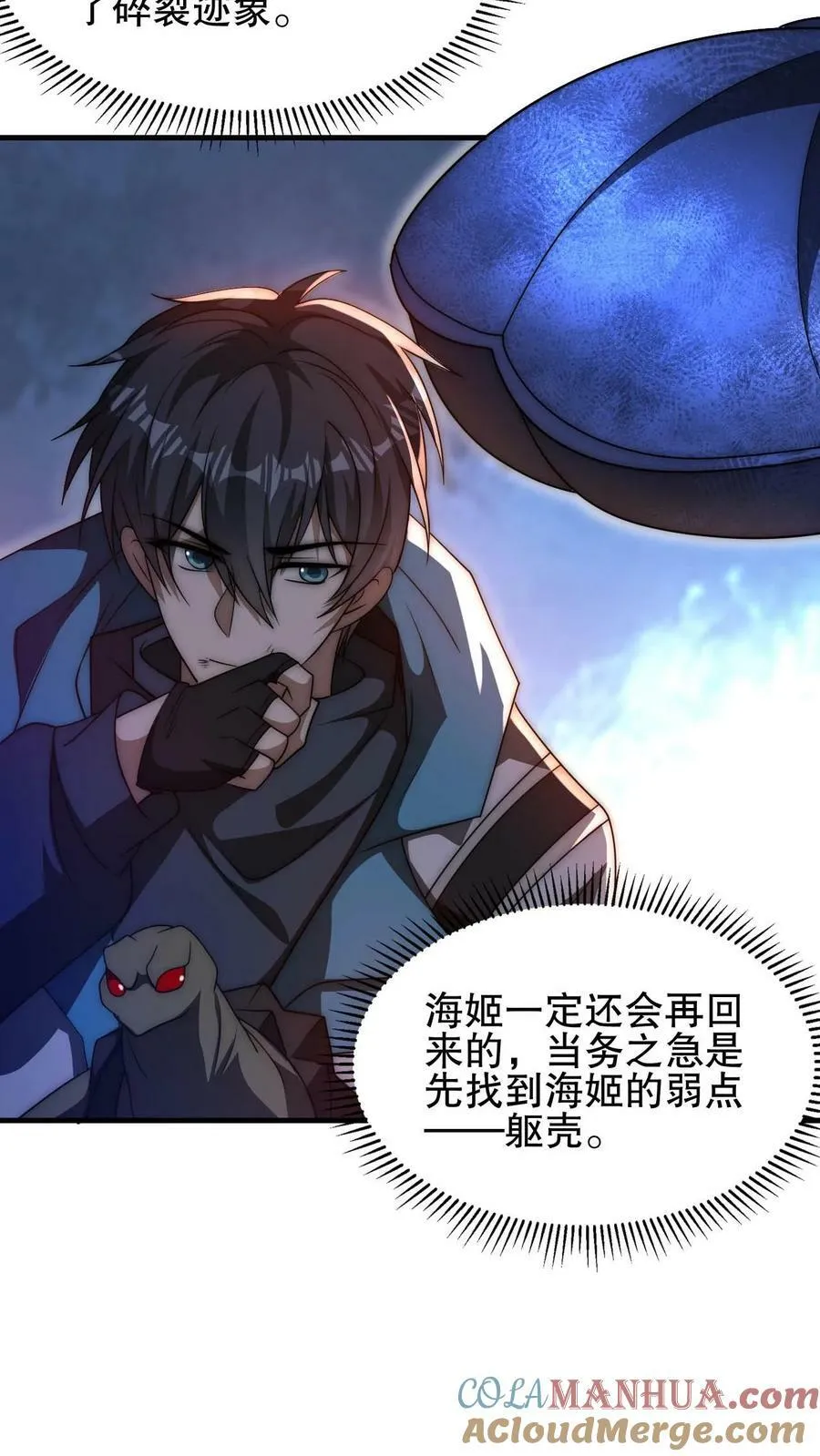 第111话 陈洛的套路 第5页