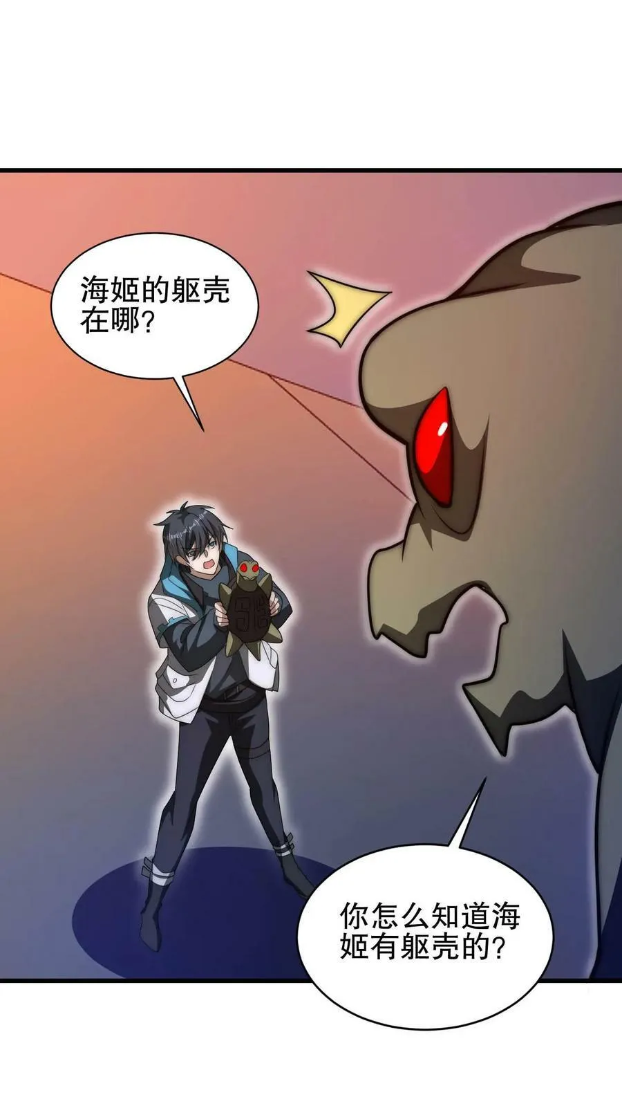 第111话 陈洛的套路 第6页