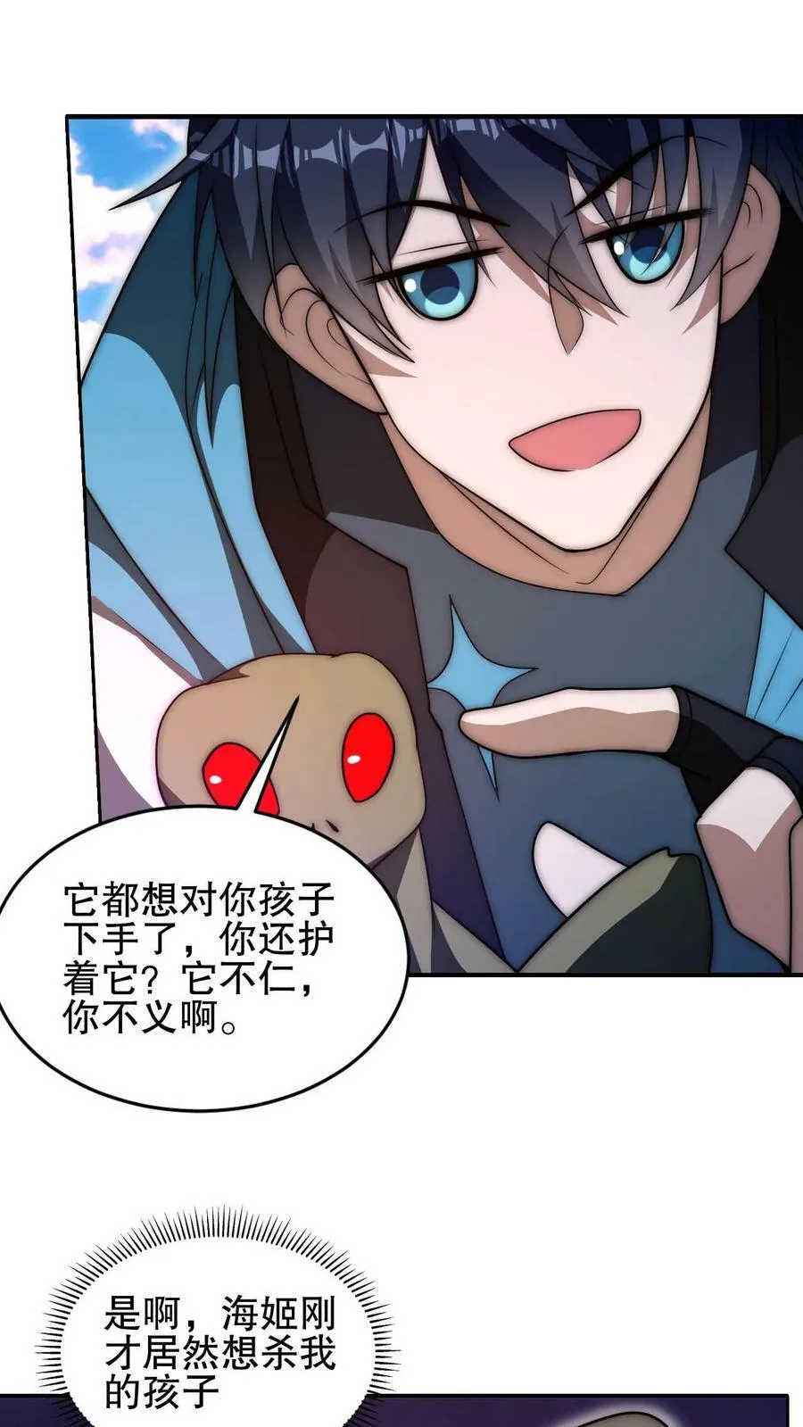 第111话 陈洛的套路 第8页