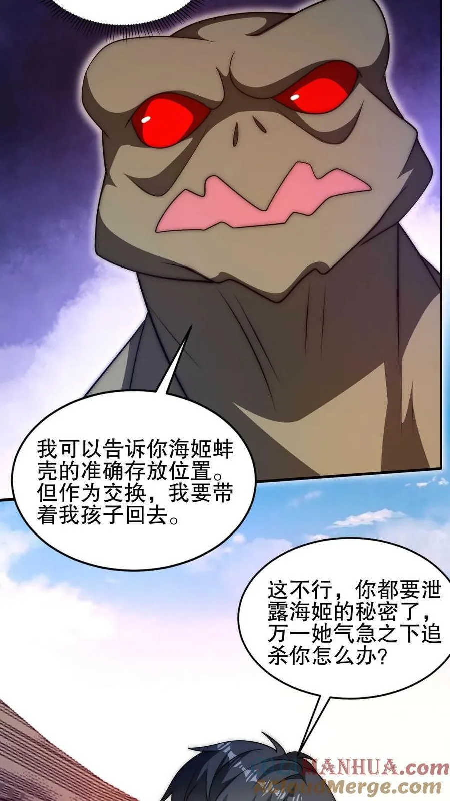 第111话 陈洛的套路 第9页