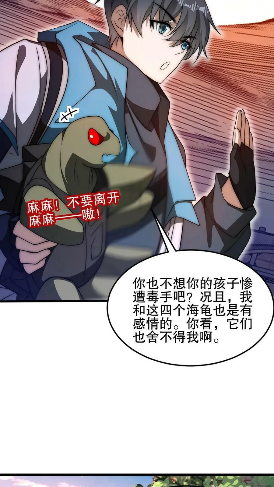 第111话 陈洛的套路 第10页