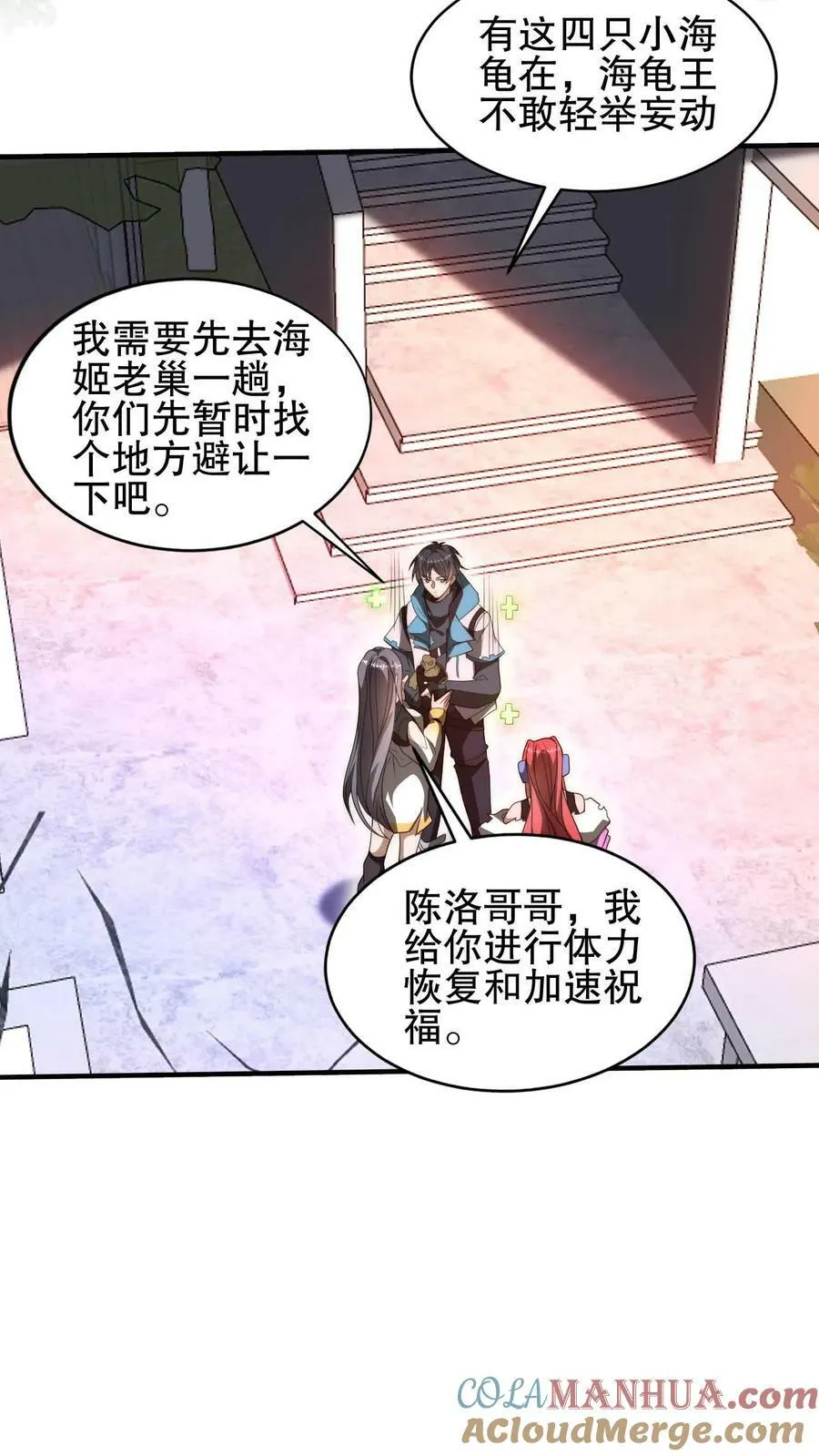 第111话 陈洛的套路 第15页