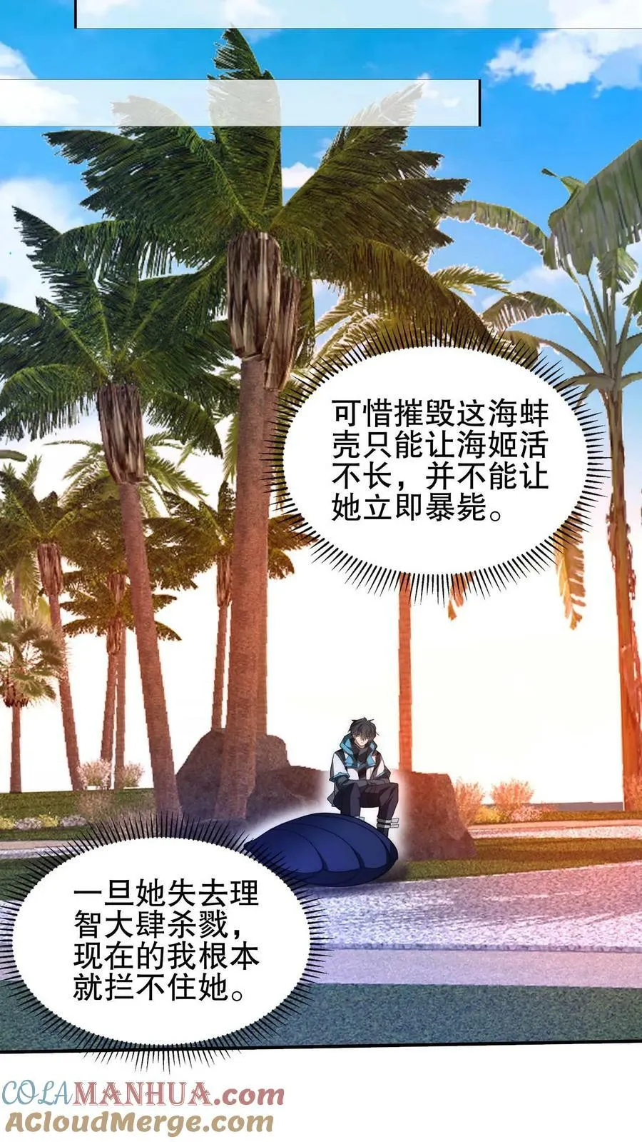 第111话 陈洛的套路 第17页