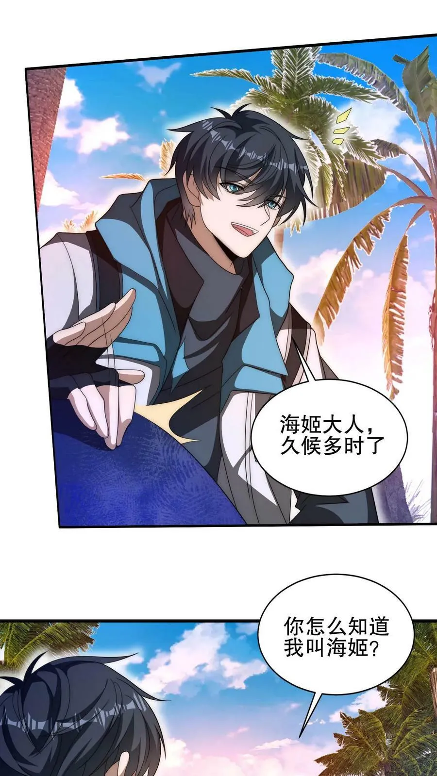 第111话 陈洛的套路 第18页