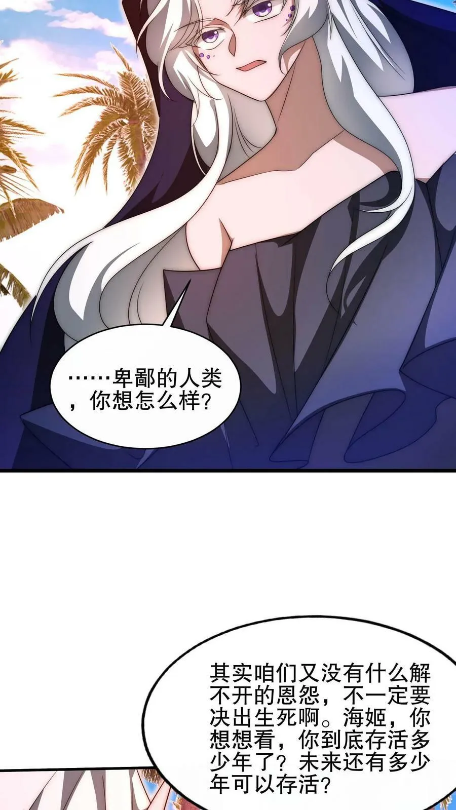 第111话 陈洛的套路 第20页