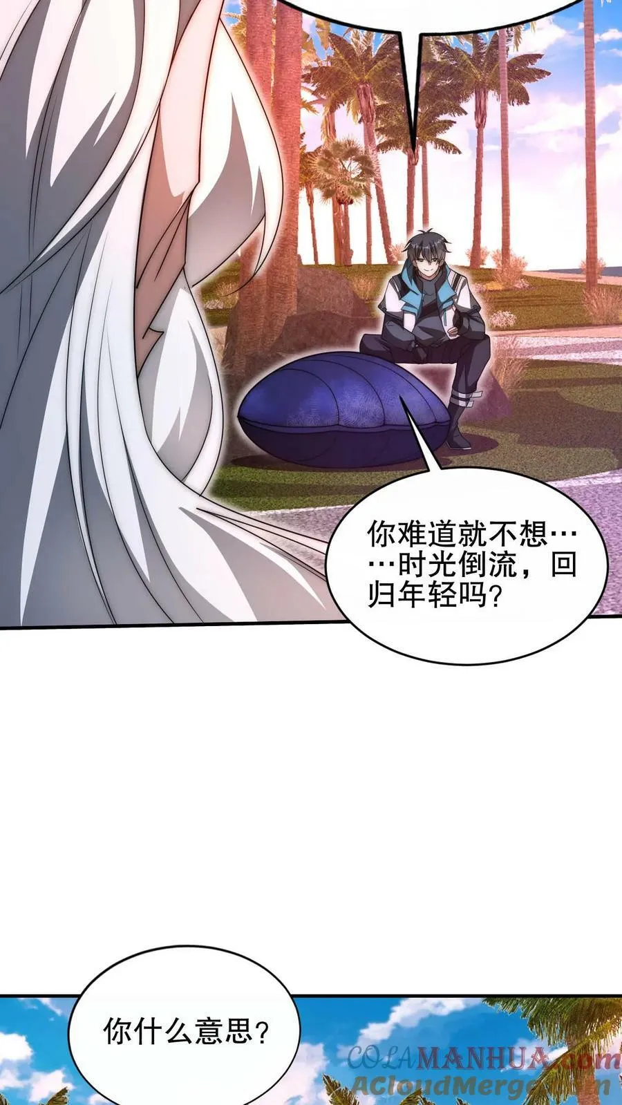 第111话 陈洛的套路 第21页