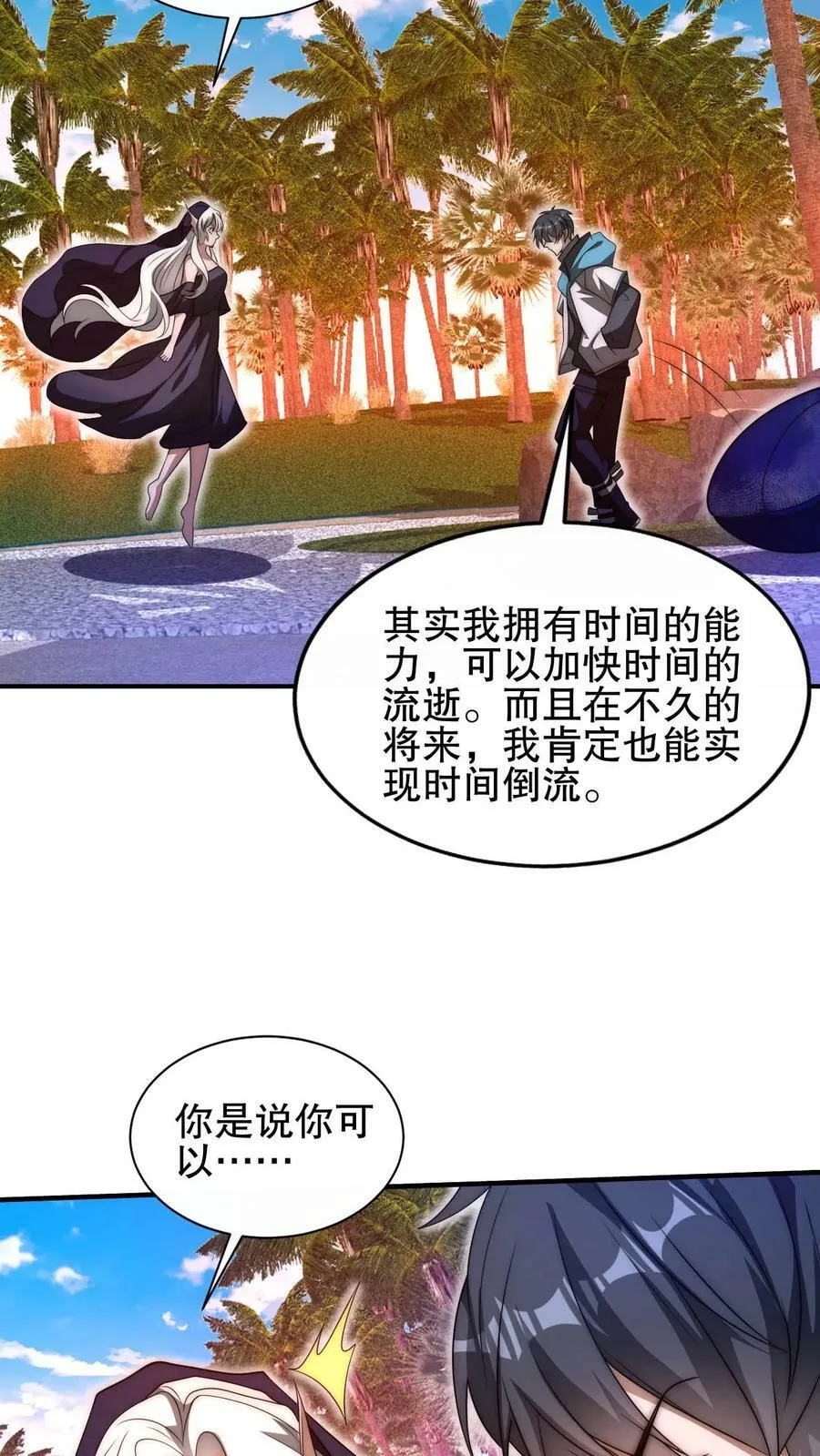 第111话 陈洛的套路 第22页