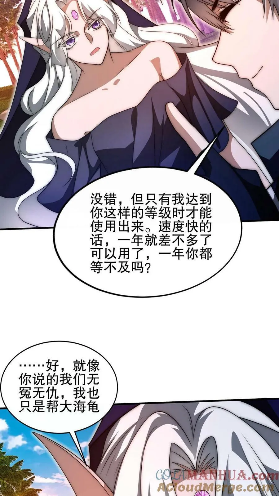 第111话 陈洛的套路 第23页