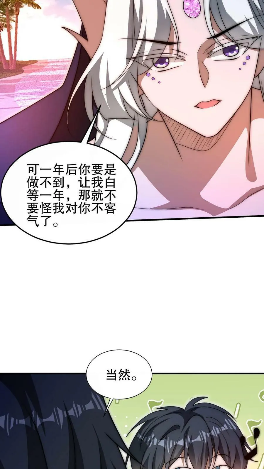 第111话 陈洛的套路 第24页