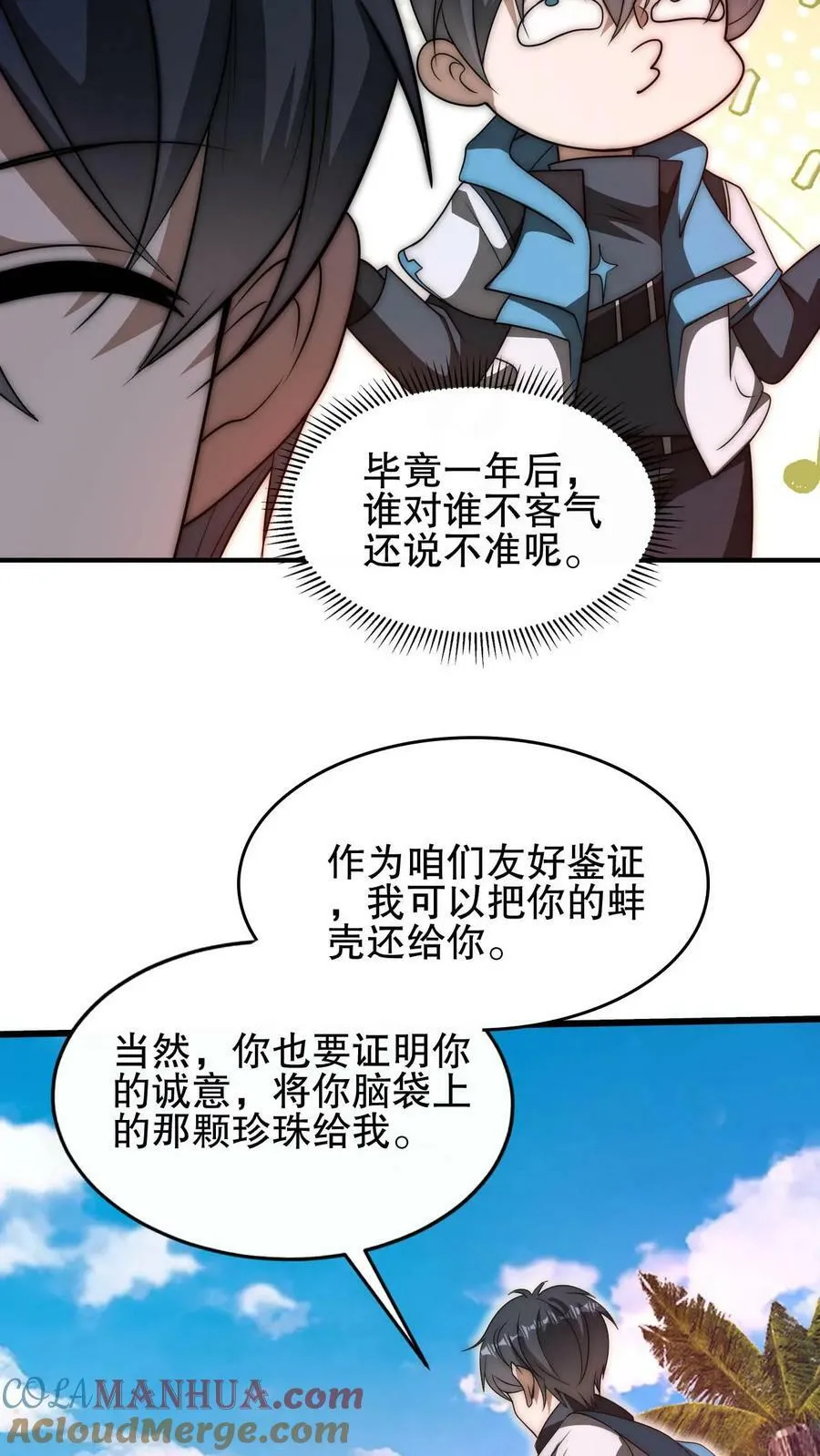 第111话 陈洛的套路 第25页