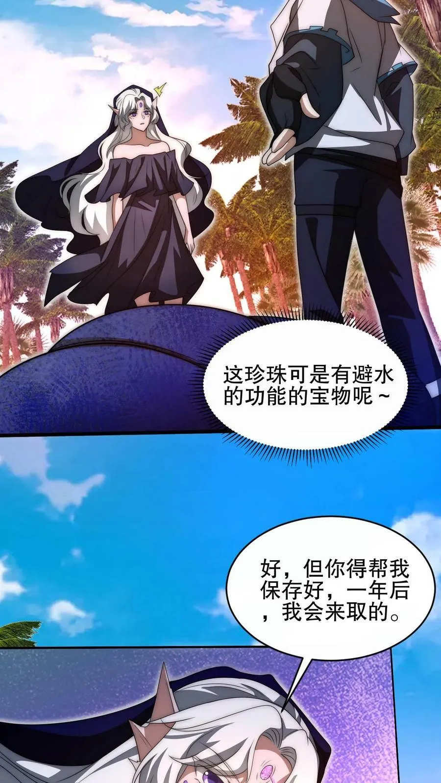 第111话 陈洛的套路 第26页
