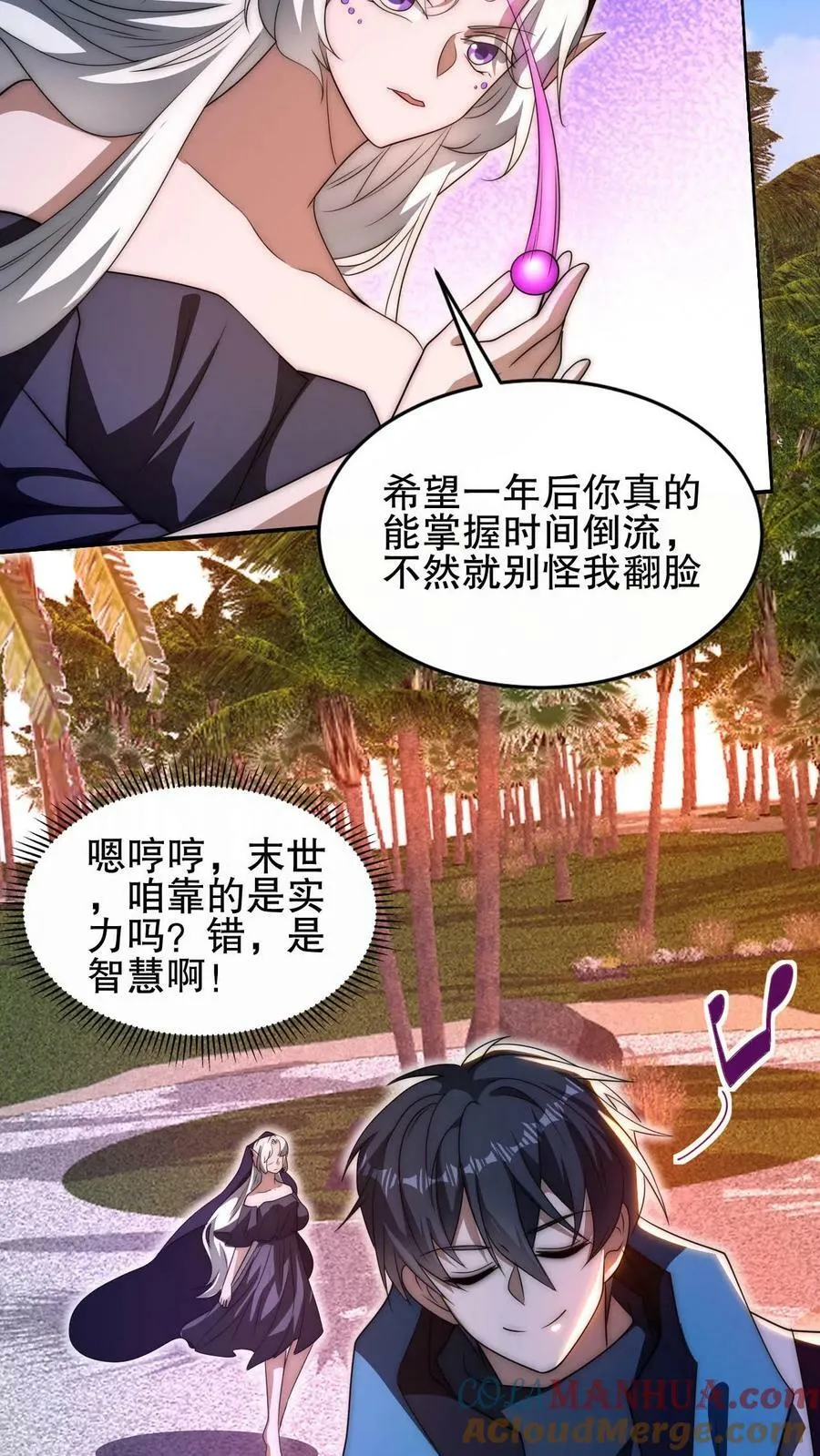 第111话 陈洛的套路 第27页