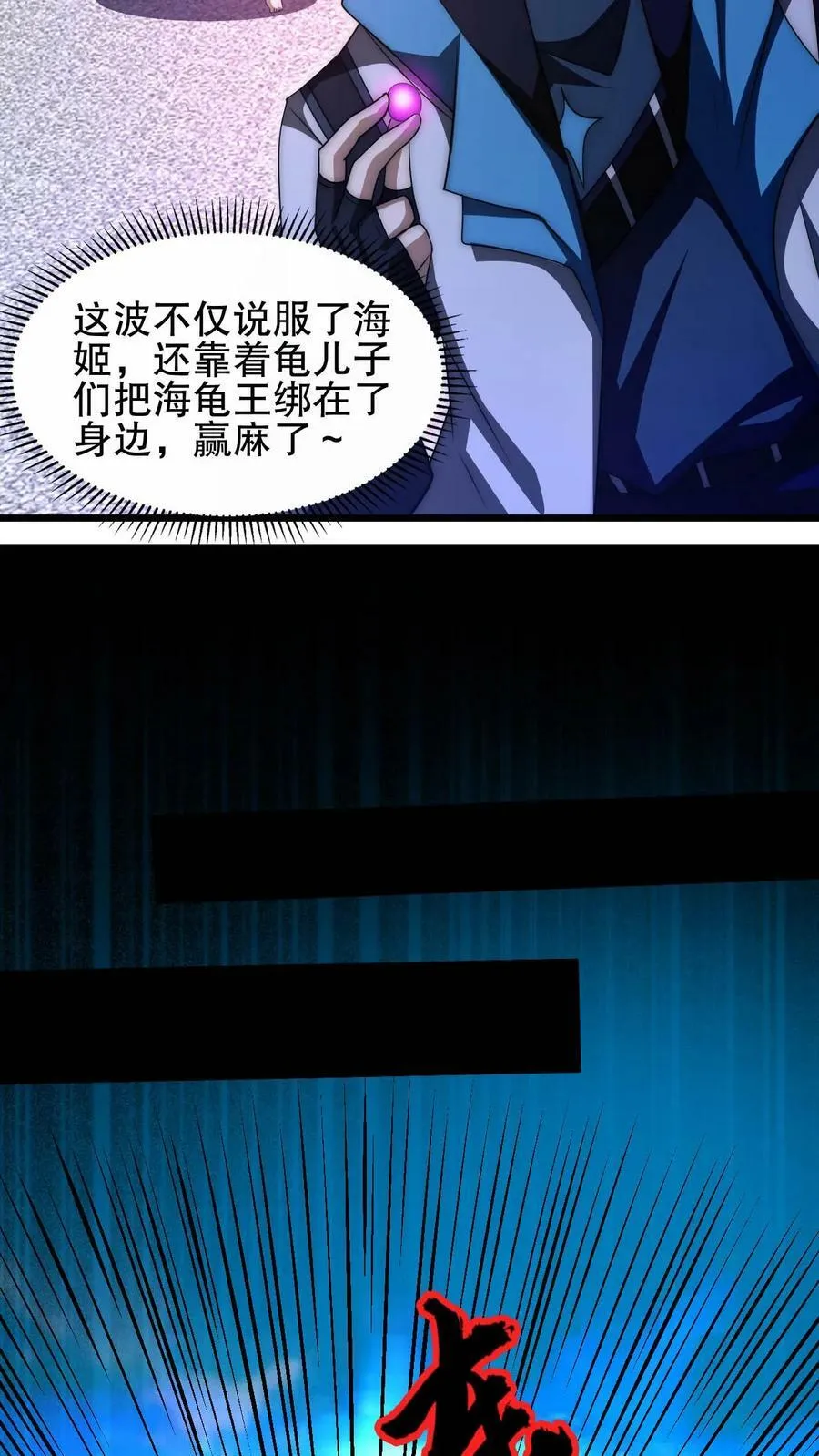 第111话 陈洛的套路 第28页