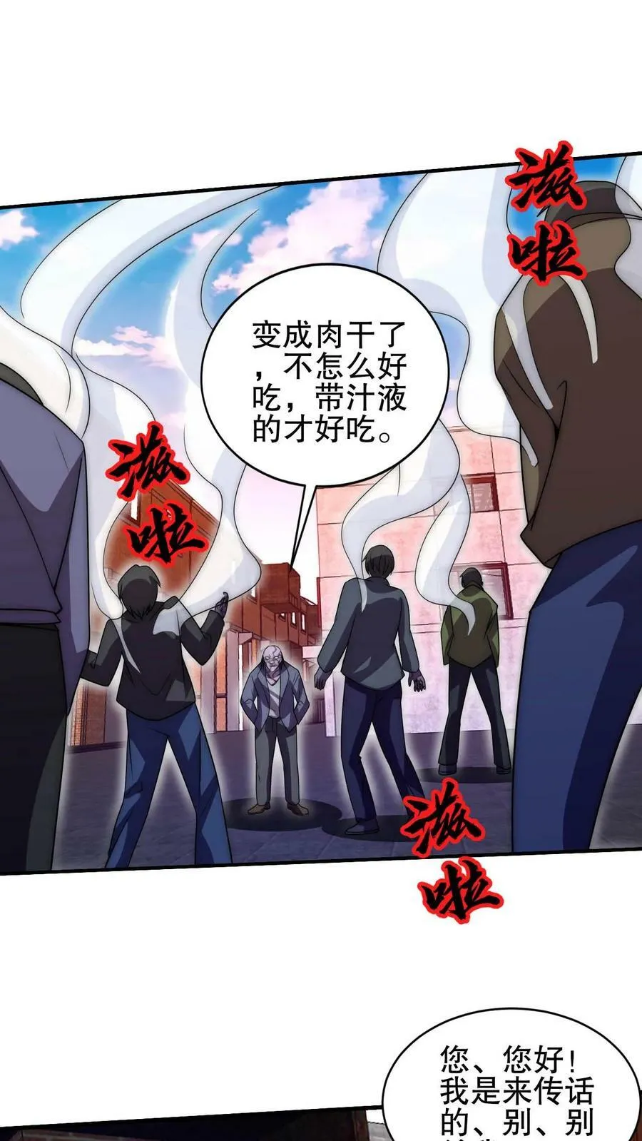 第111话 陈洛的套路 第30页